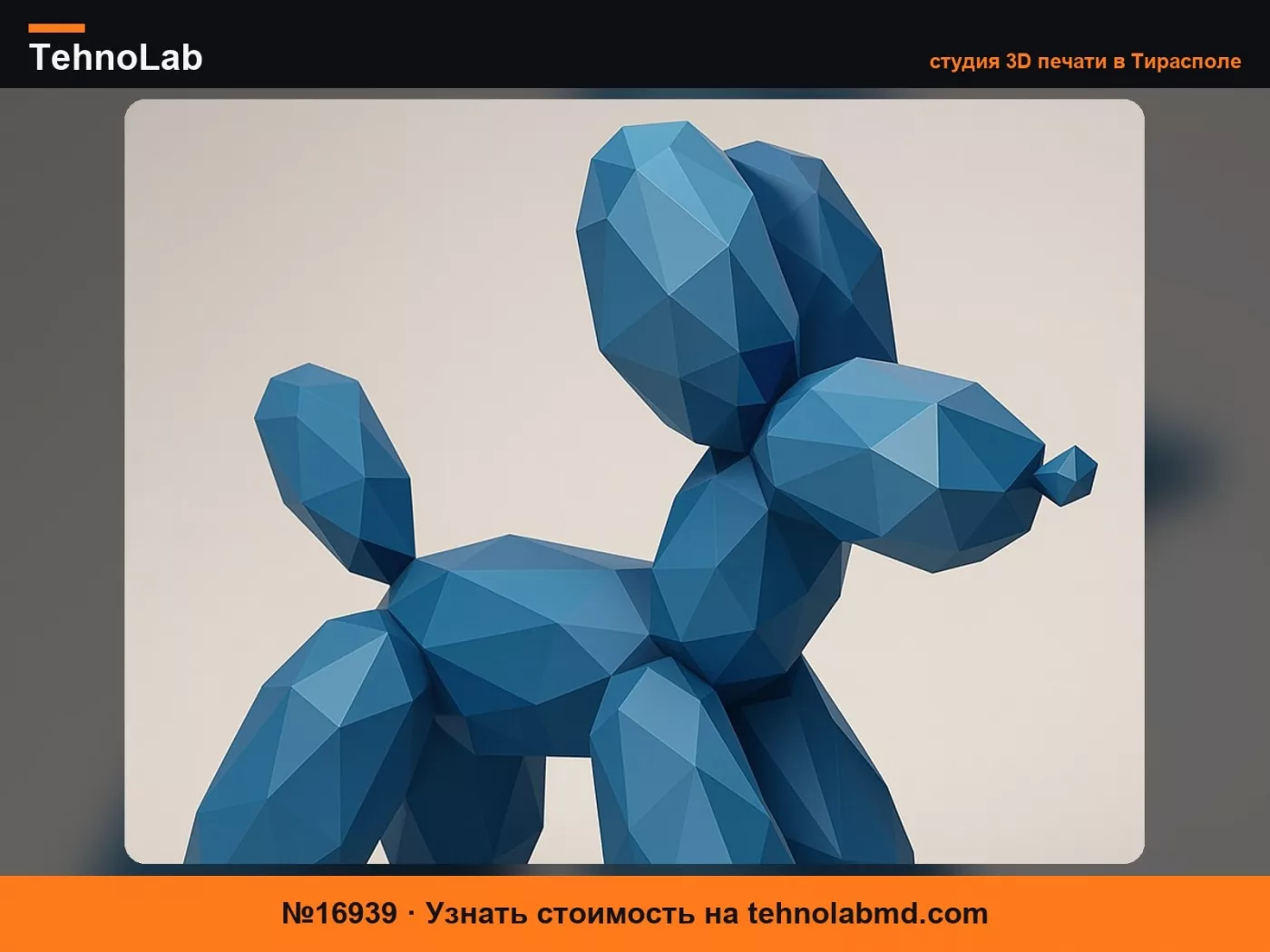 №16939 Скульптура щенка в стиле Low-Poly