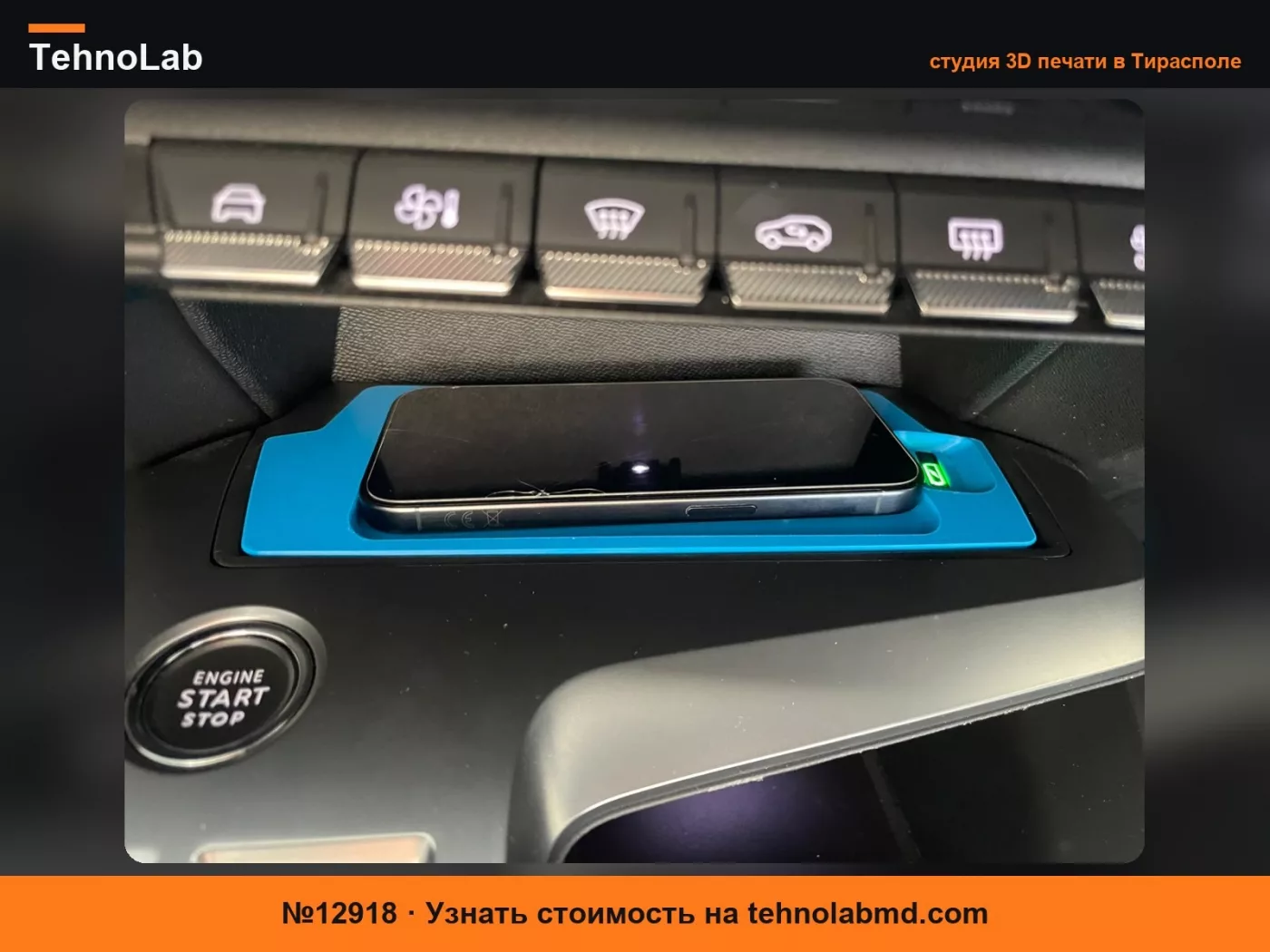№12918 Центрирование индуктивного зарядного устройства для Peugeot