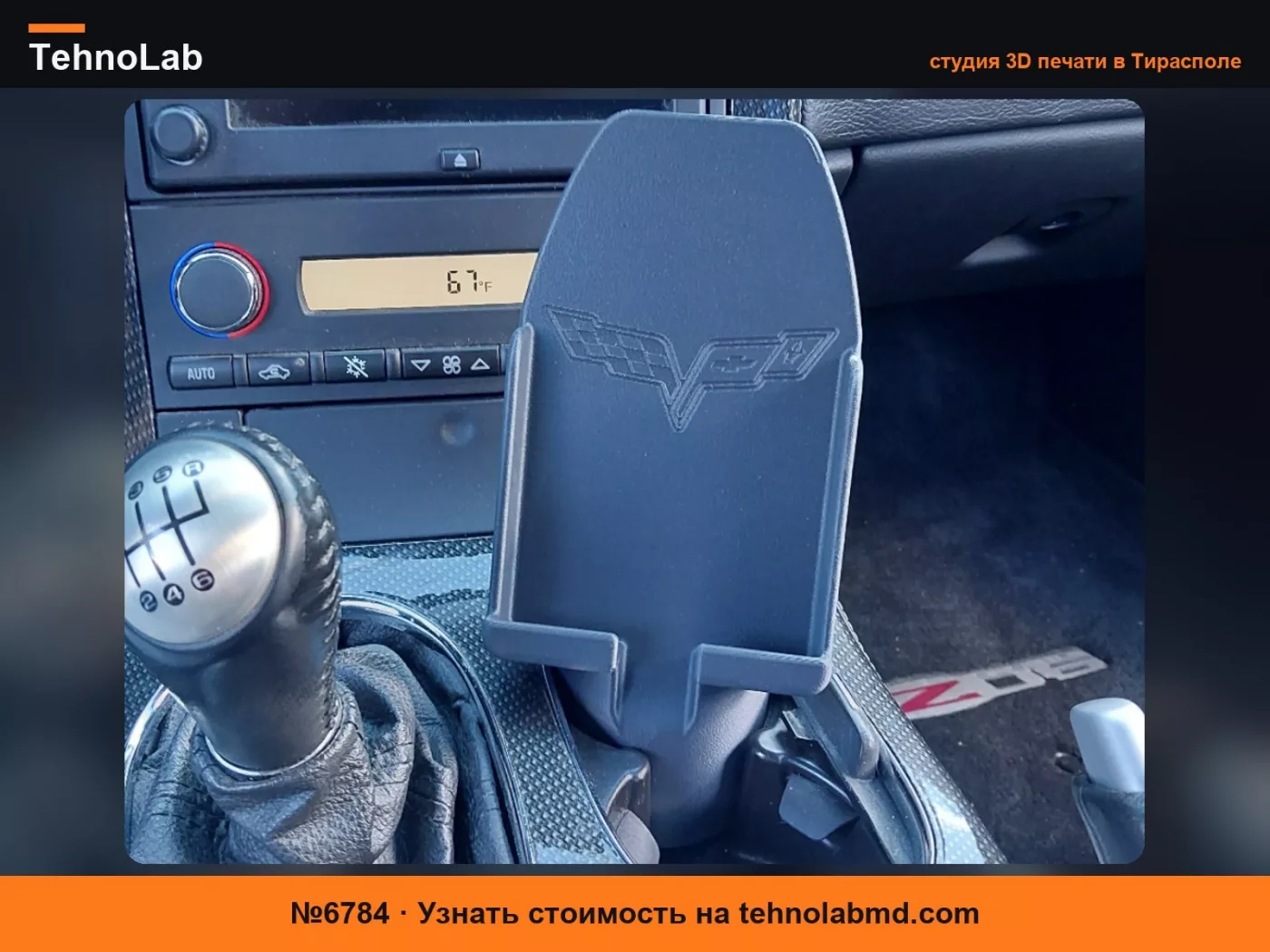 №6784 Держатель телефона для C6 Corvette