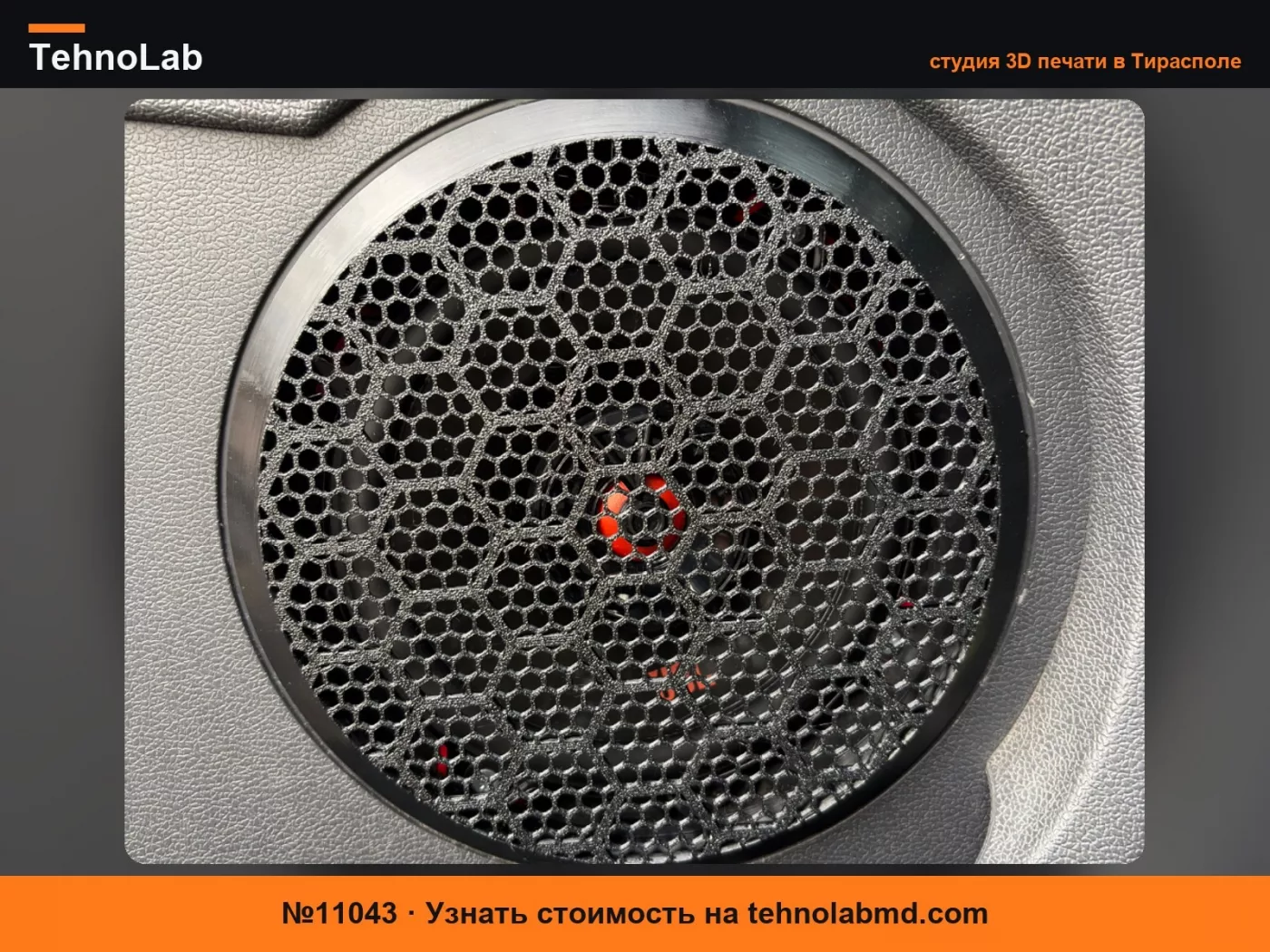 №11043 Решетка динамика для Renault Clio 3 Фаза 2