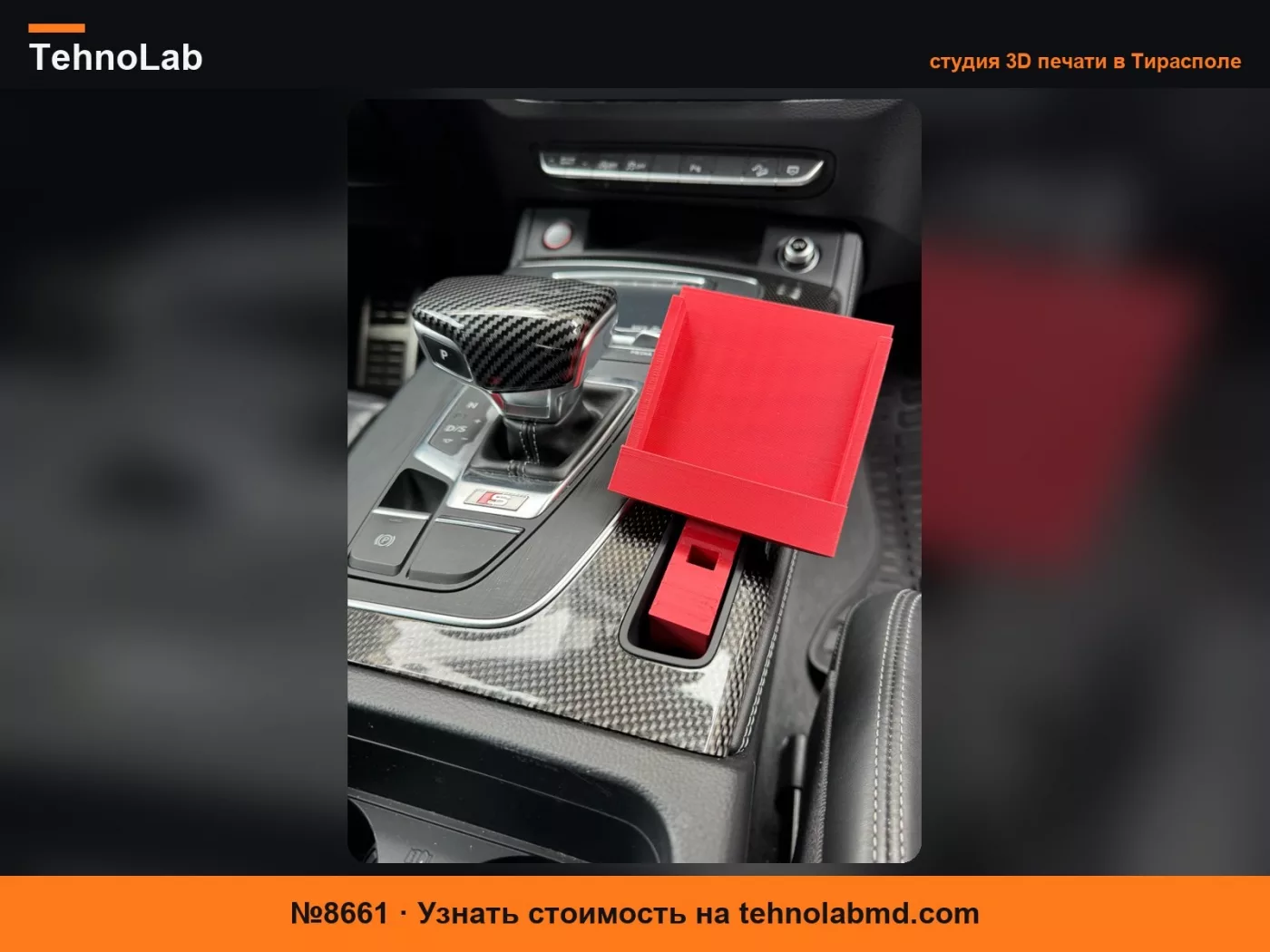 №8661 Держатель телефона для Audi Q5/ SQ5