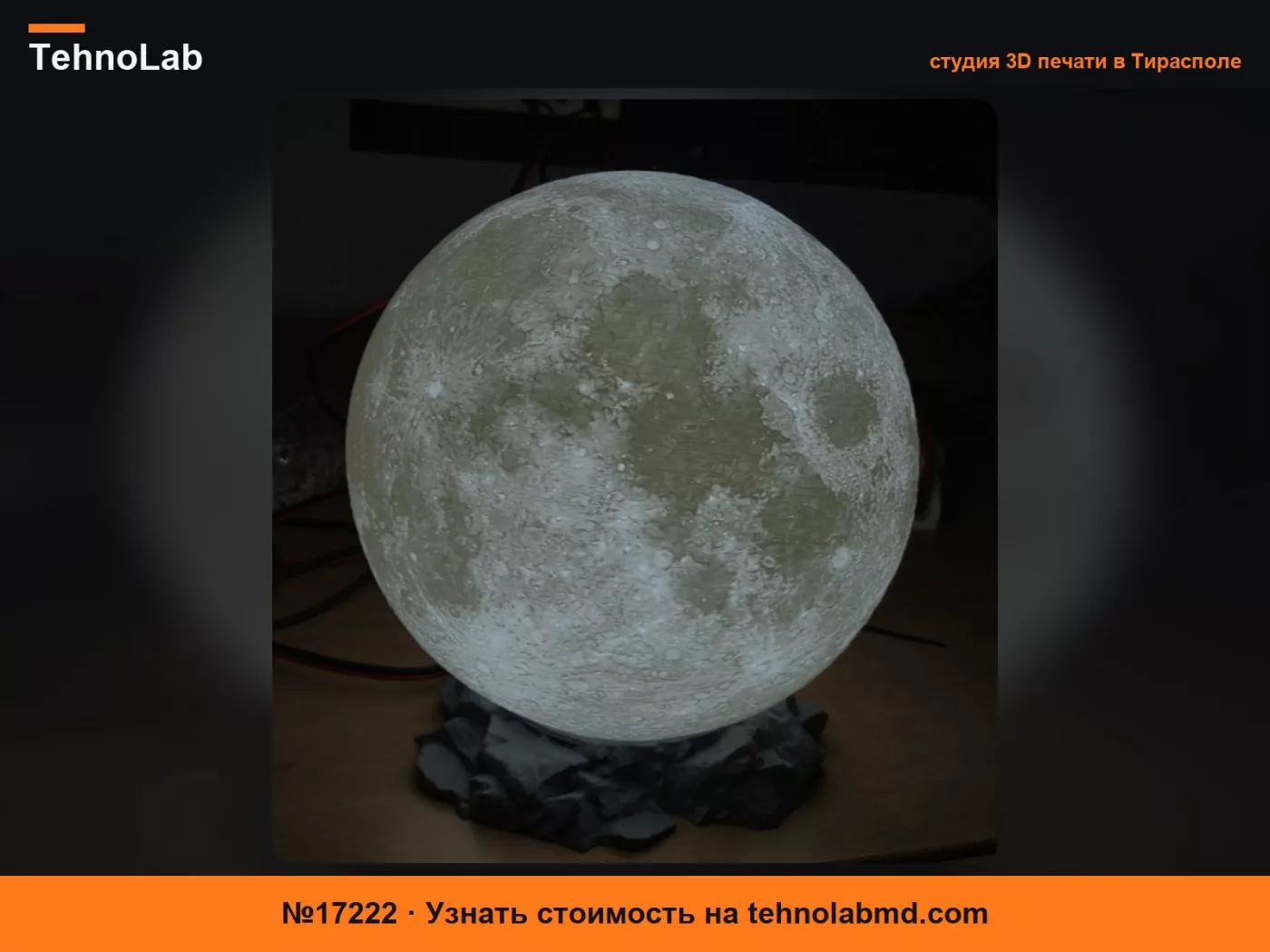 №17222 Лунная лампа 25cm