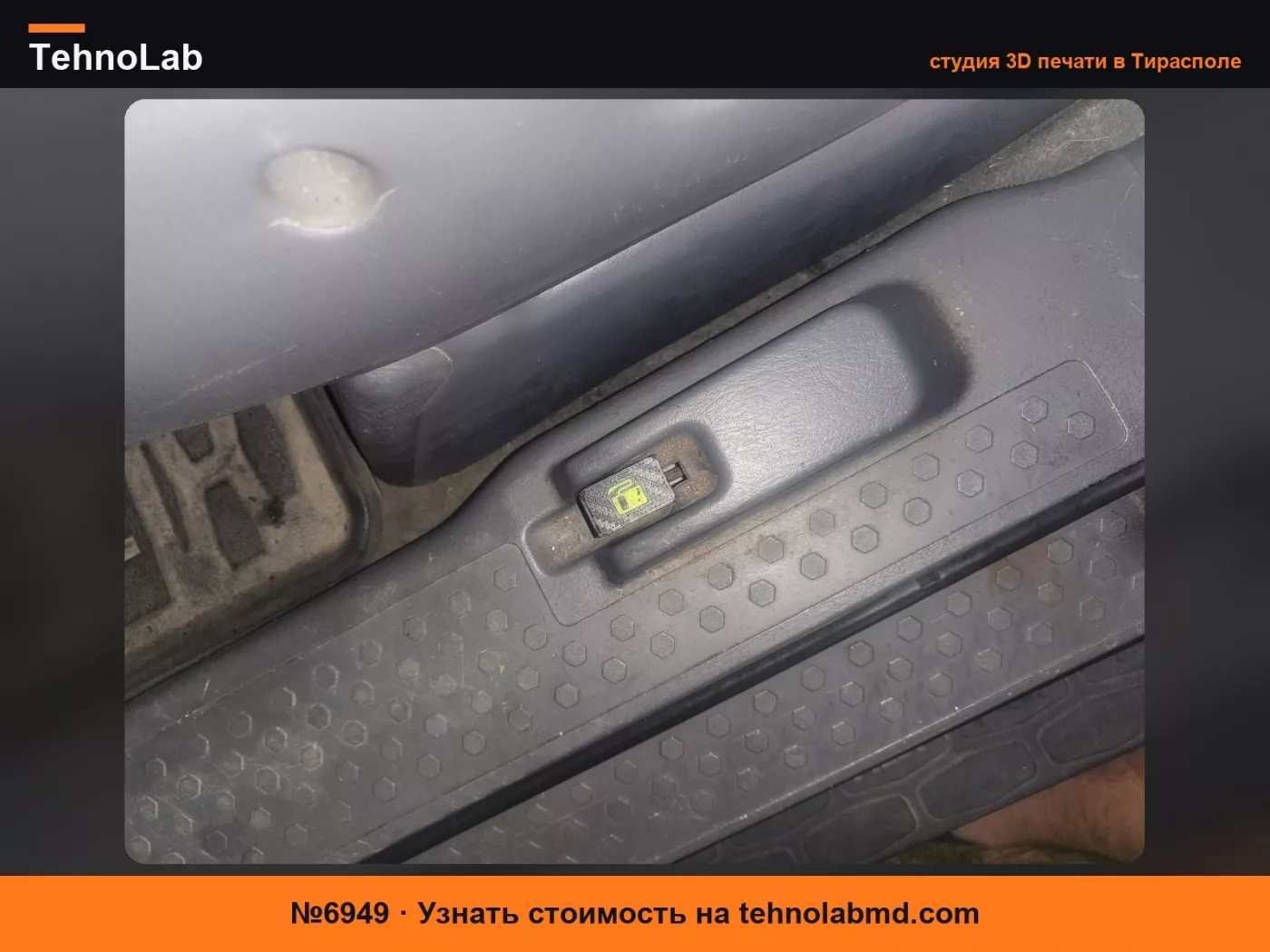 №6949 2003-2008 Honda Pilot Рычаг лючка топливного бака