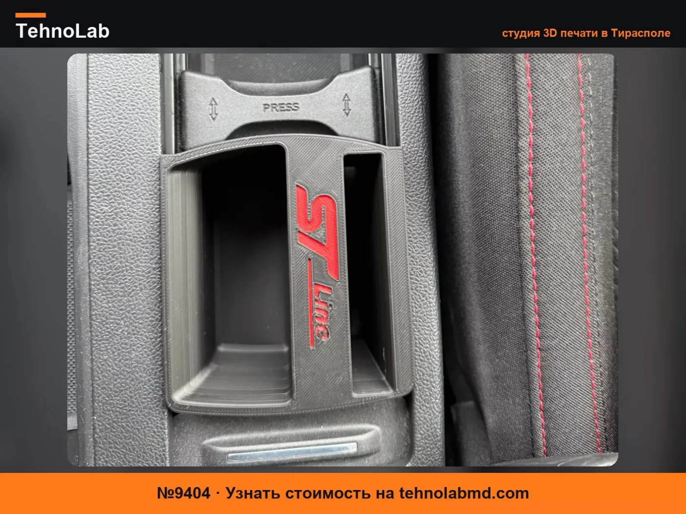 №9404 Ford Focus MK4 Facelift Отсек ST-Line