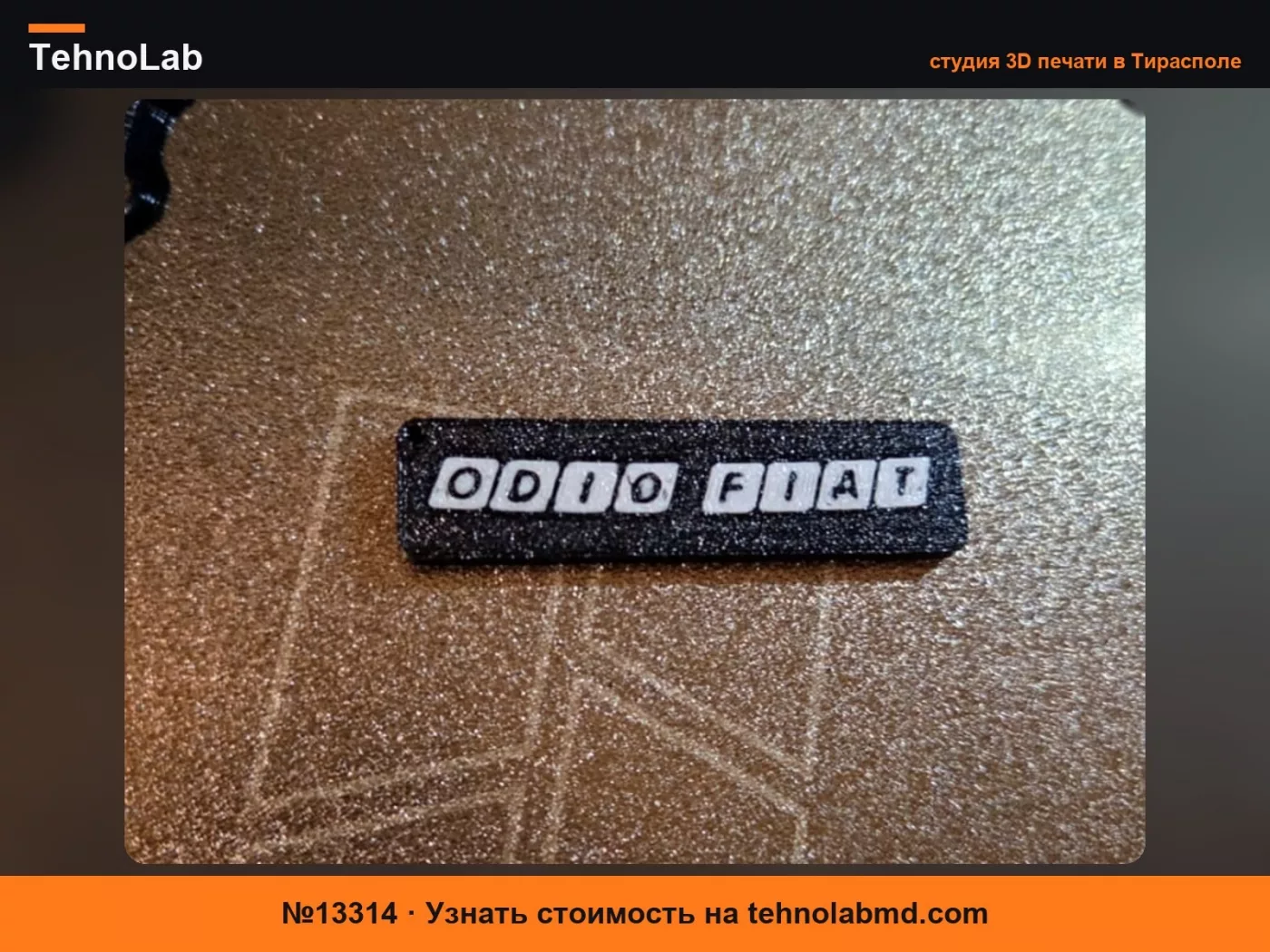 №13314 брелок ненавижу фиат