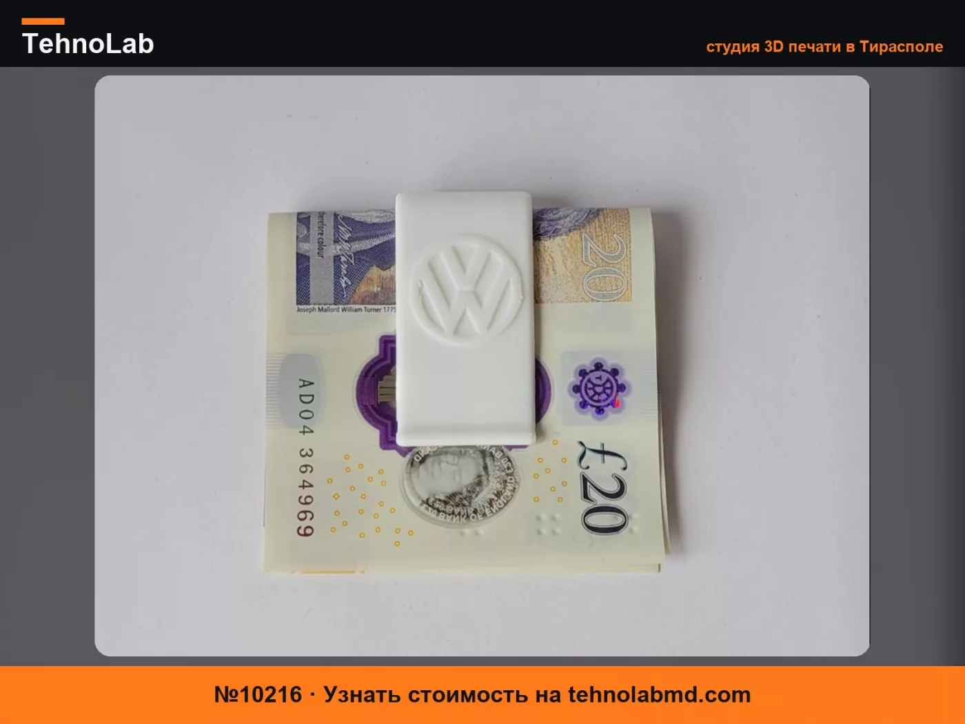 №10216 Зажим для денег Volkswagen VW