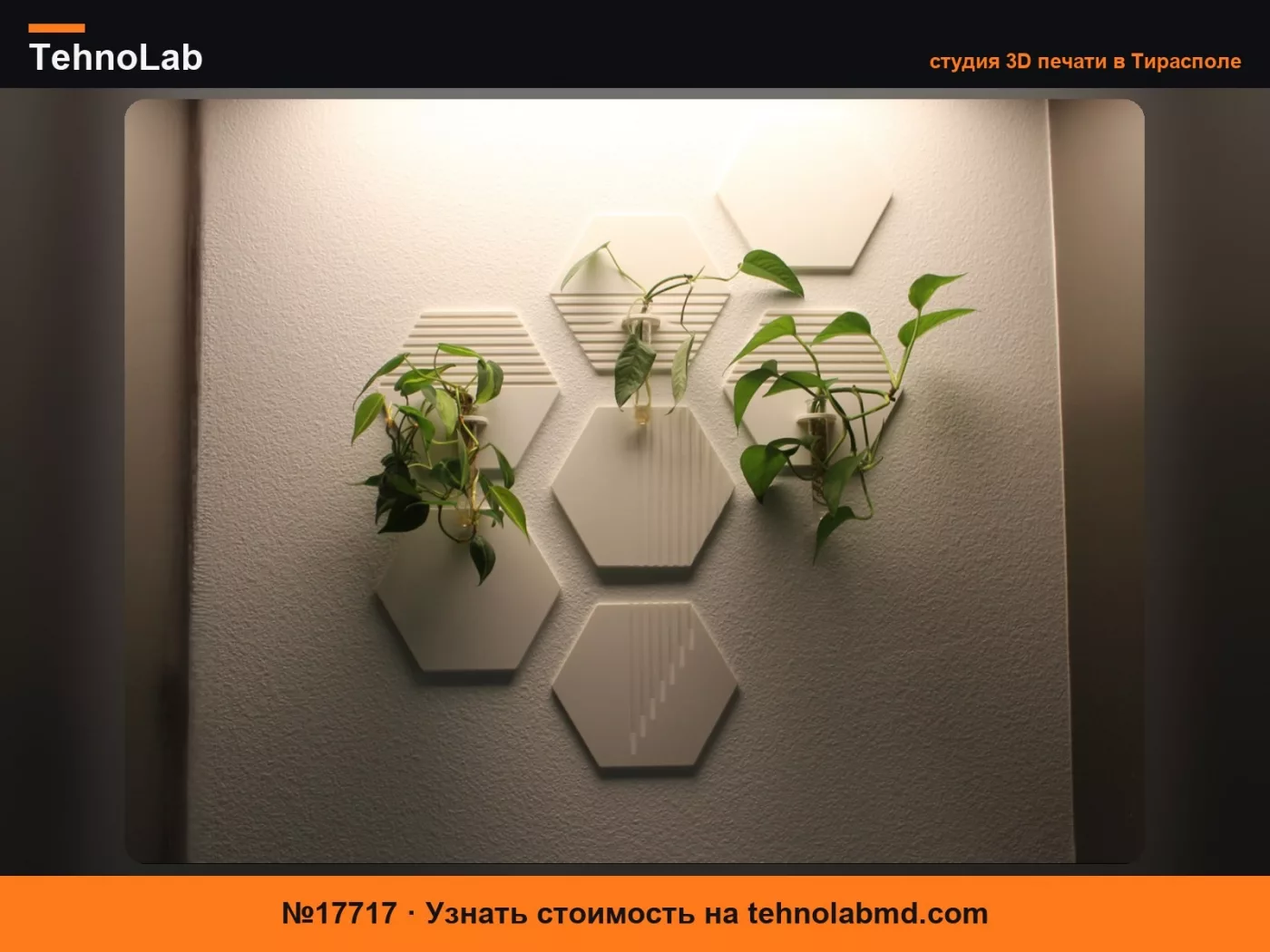№17717 Настенный плантатор GrowGrid