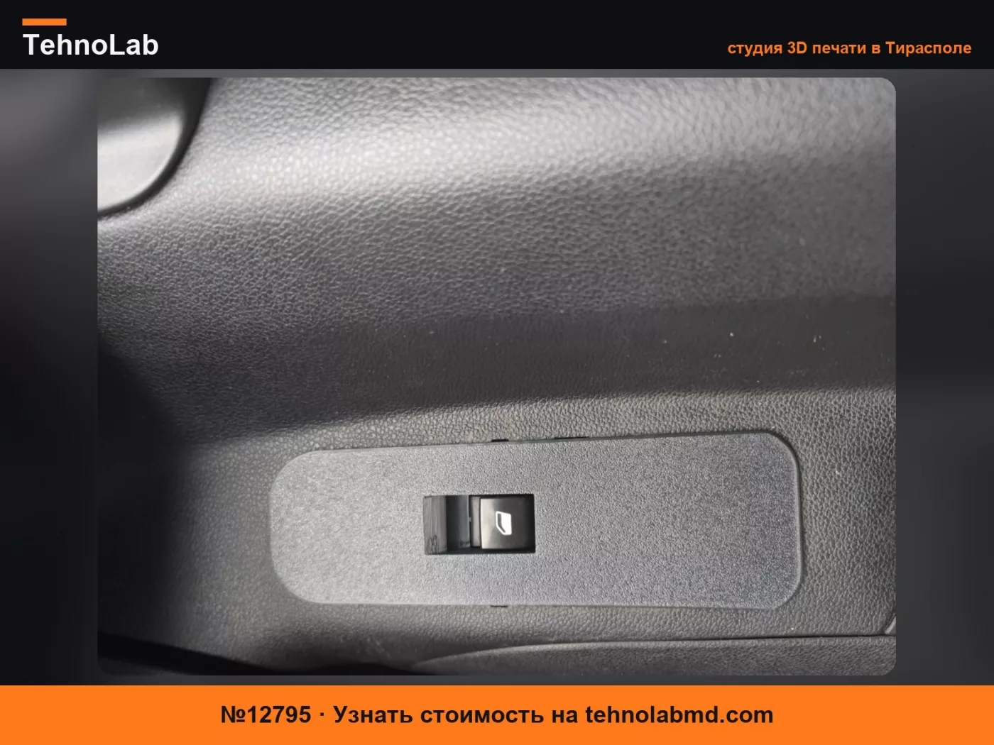 №12795 peugeot partner - rifter правая панель переключателя окна