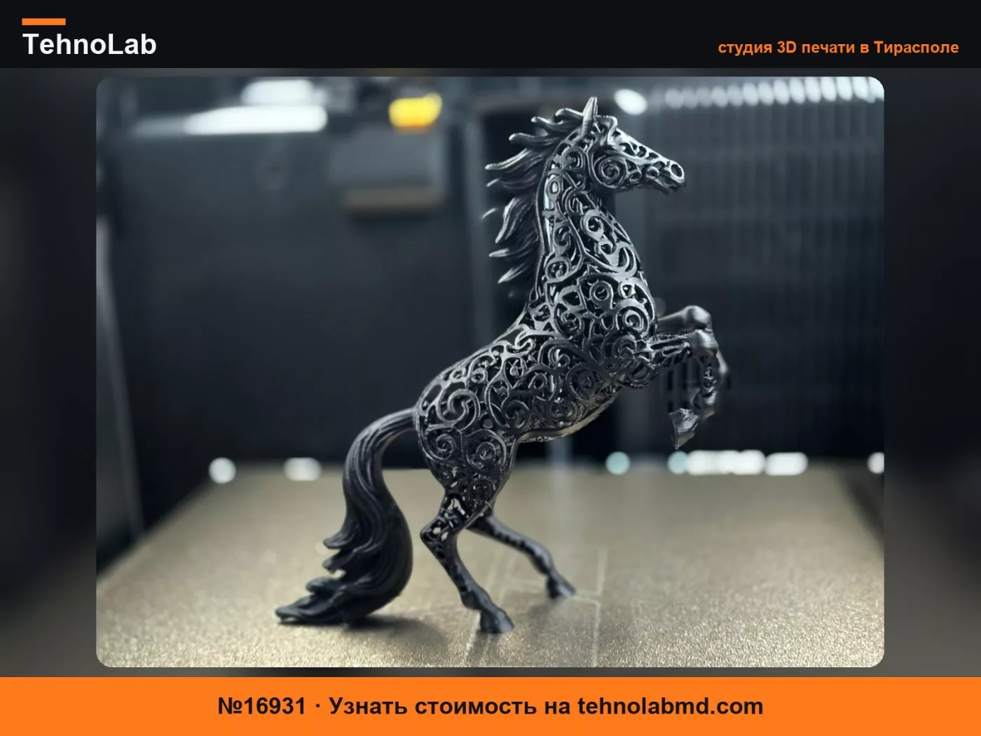 №16931 Декоративная Дикая лошадь