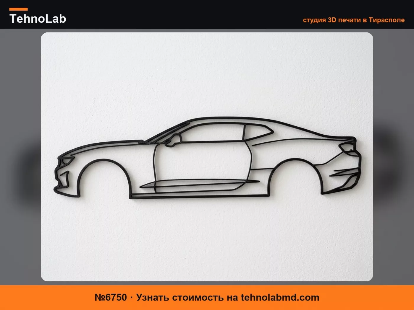 №6750 Настенное панно Chevrolet Camaro 6-го поколения