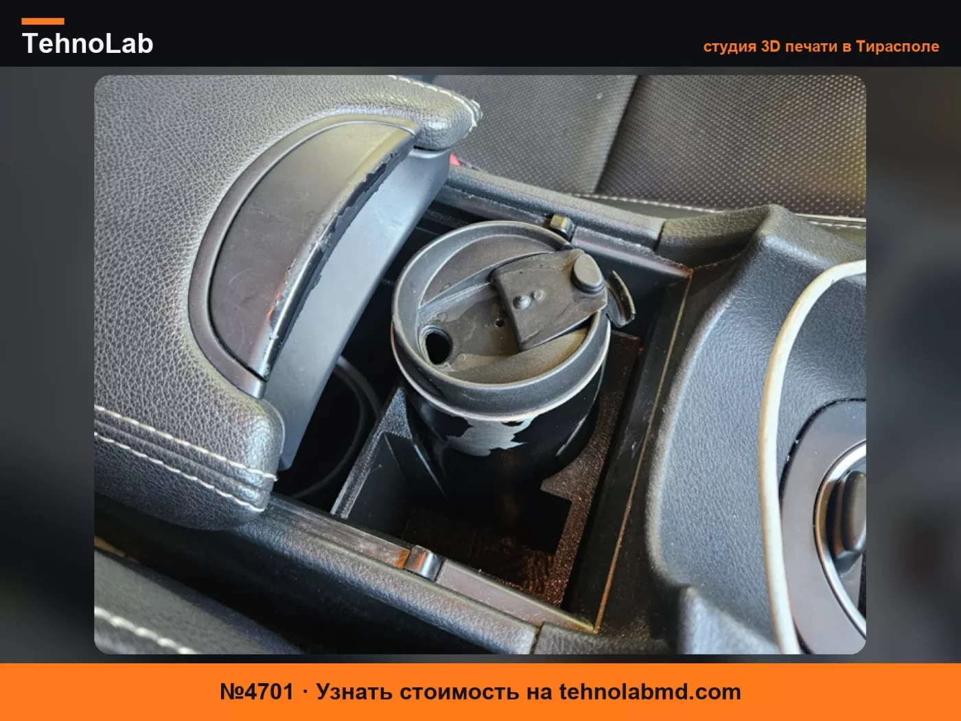 №4701 Подстаканник для центральной консоли Toyota Avensis T27