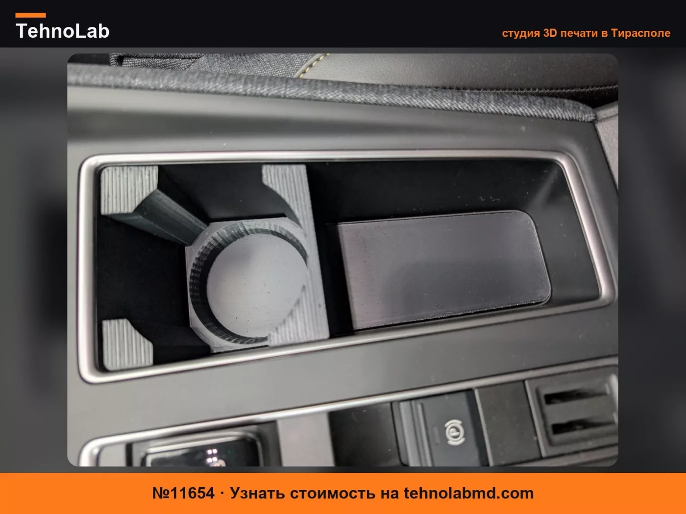 №11654 Skoda Elroq или Enyaq - Подстаканник центральной консоли