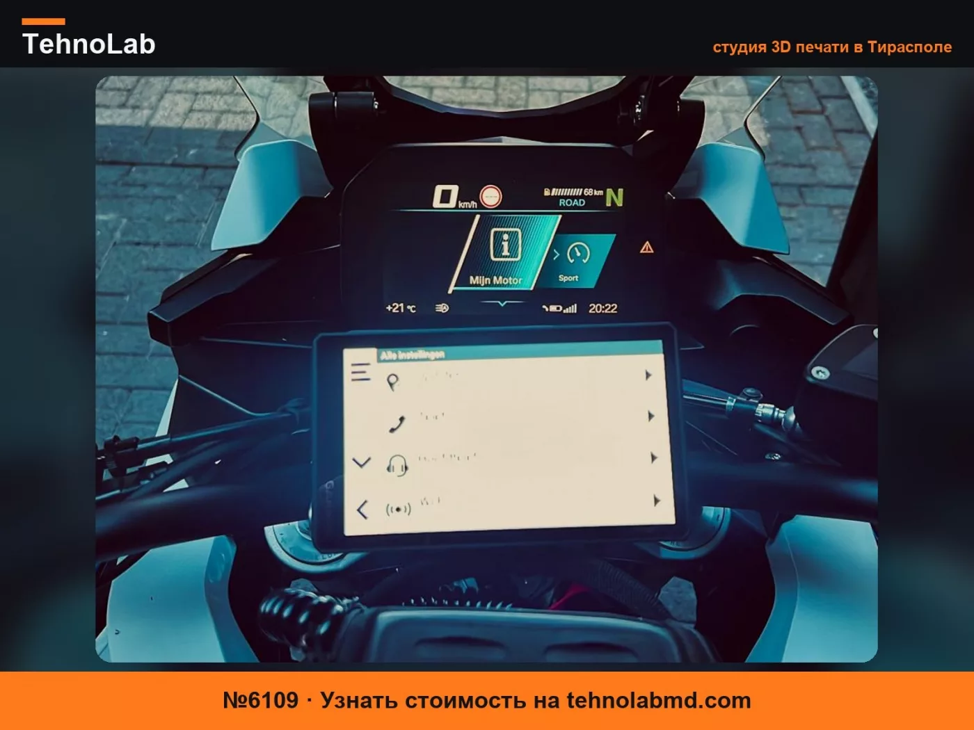 №6109 Регулировка высоты навигации BMW Motor