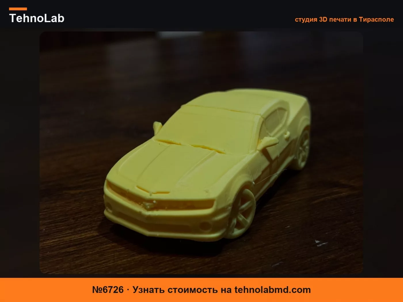 №6726 Шевроле Камаро