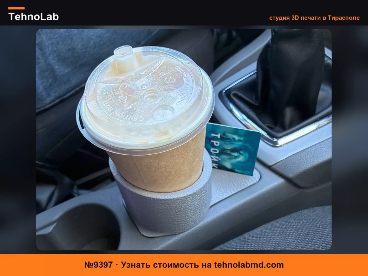 №9397 Подстаканник для Ford Focus 2