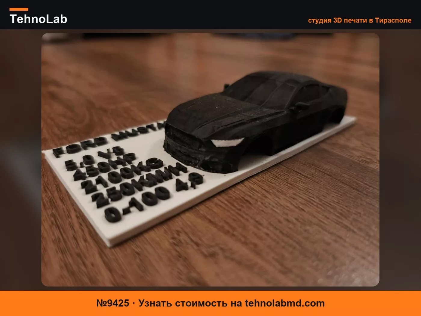 №9425 форд мустанг с информацией