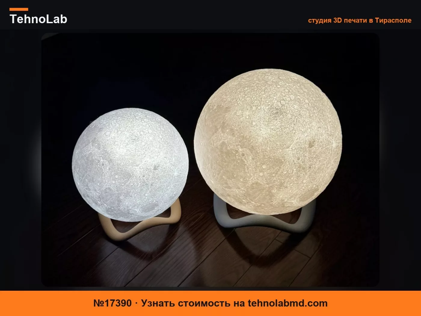 №17390 Светодиодный набор для лампы-луны размера H2/A2L 001