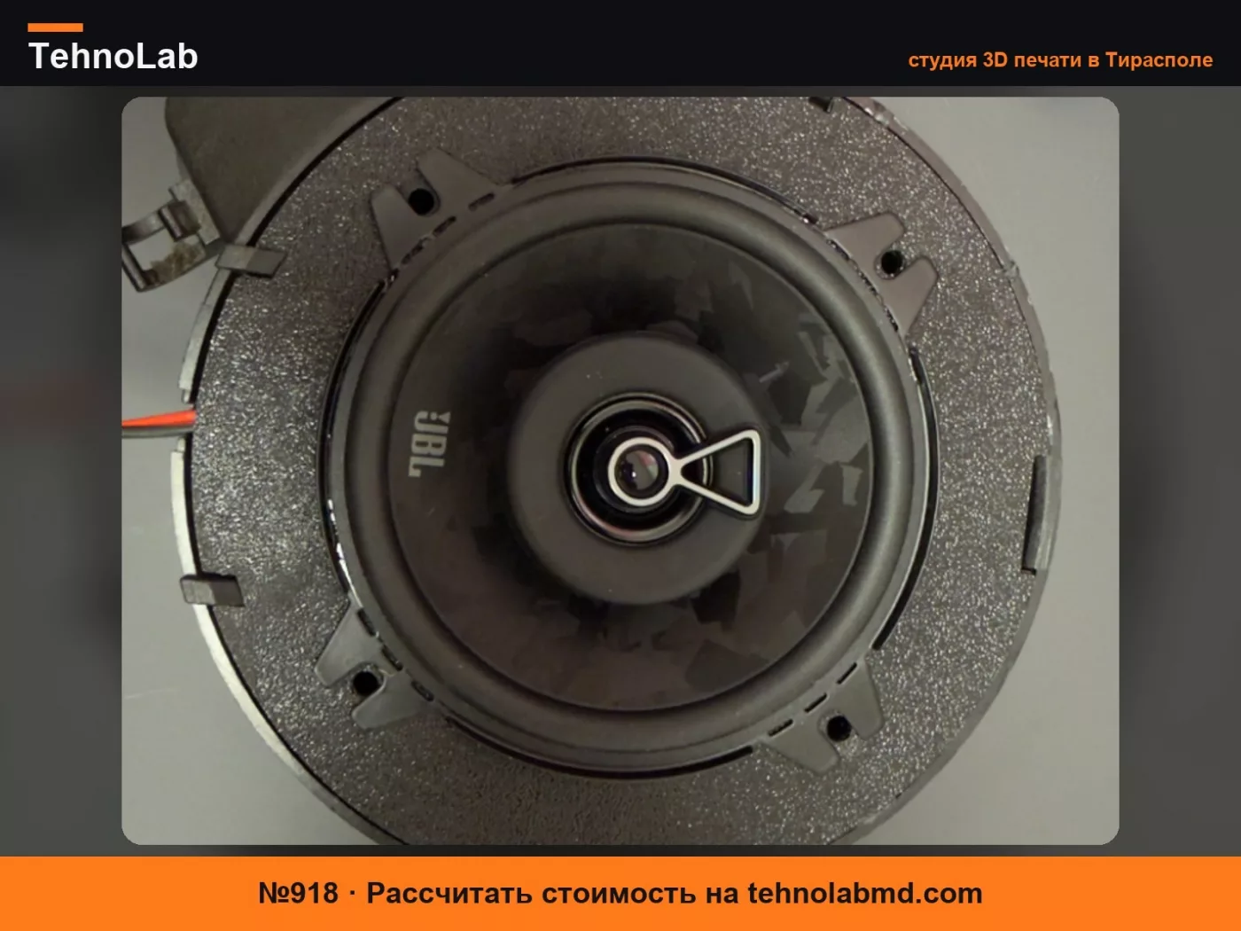 №918 w201 Полка багажника Адаптер для динамика JBL 100