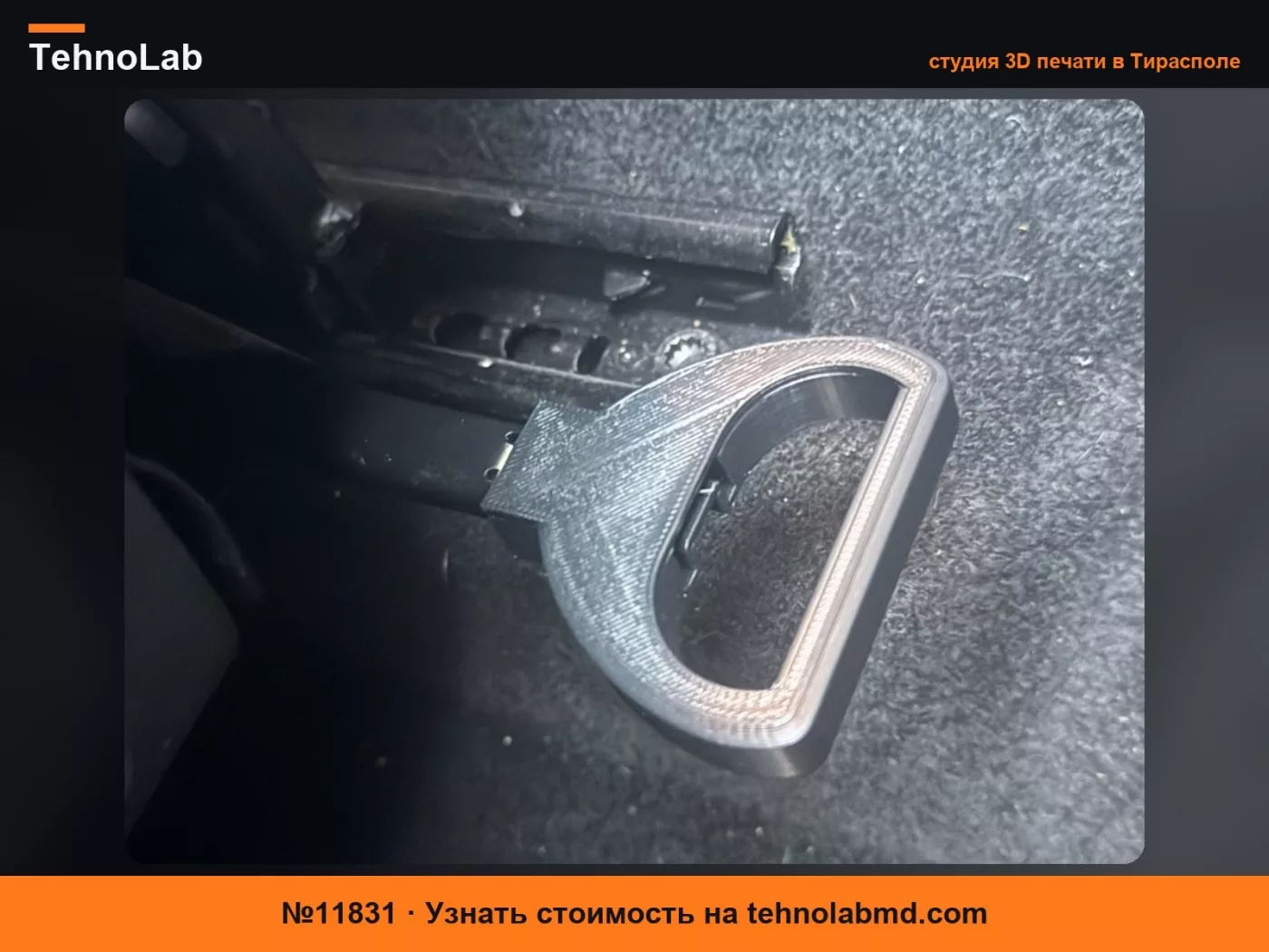 №11831 Ручка регулировки сиденья Skoda Karoq