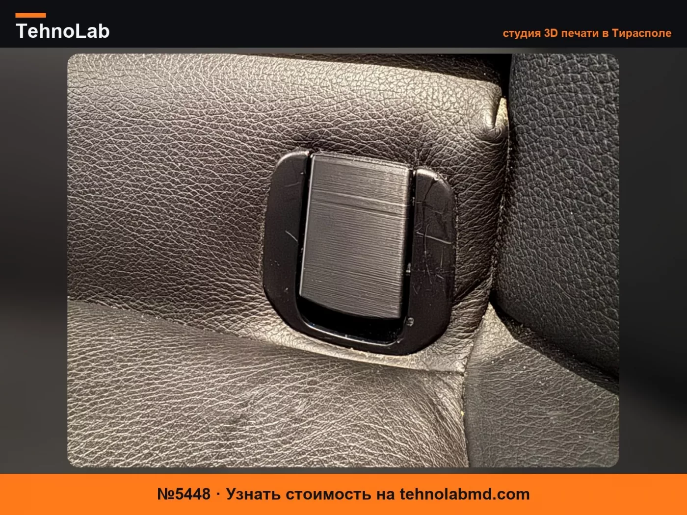№5448 Крышка Isofix для BMW