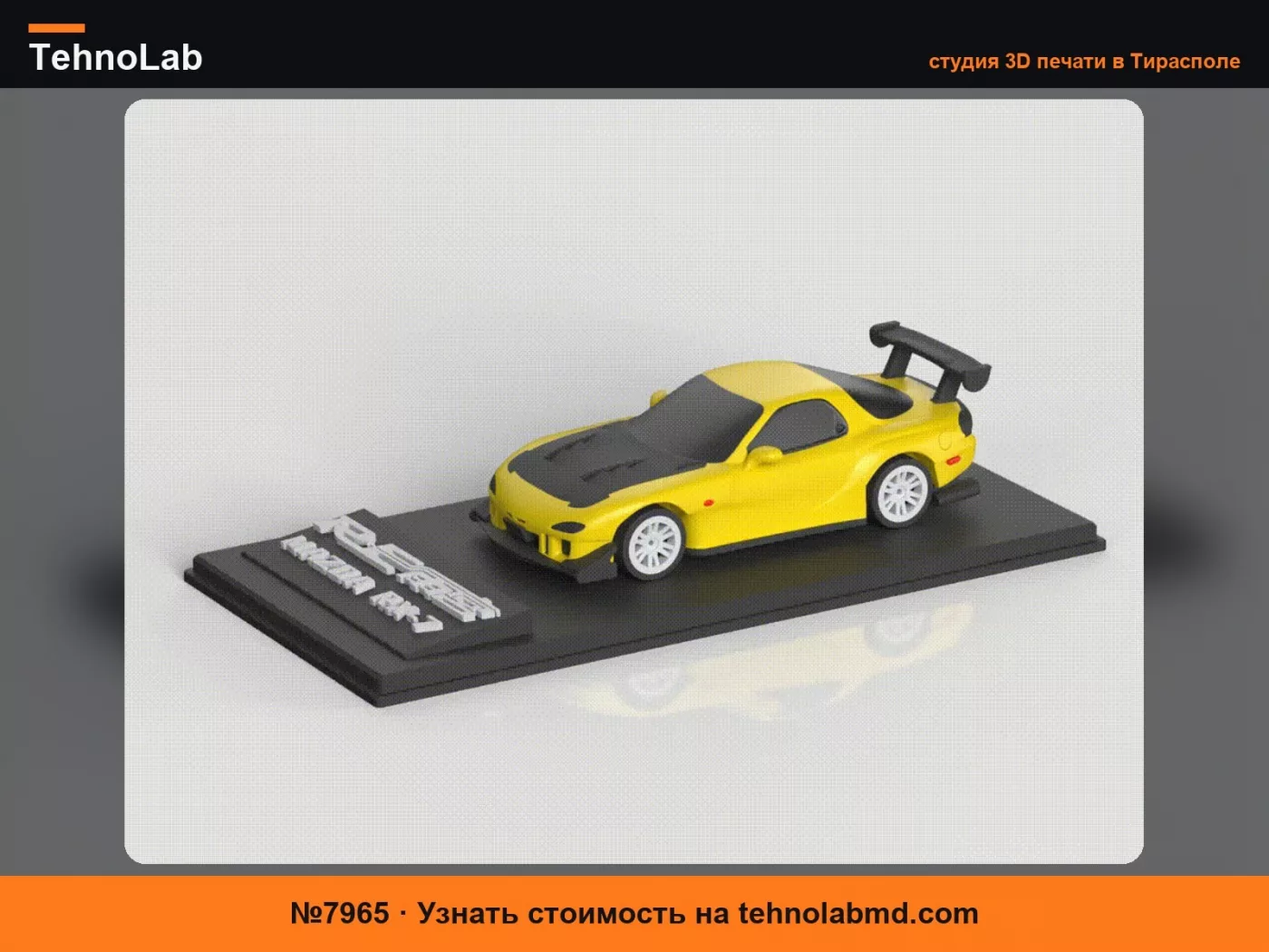 №7965 【MAZDA】 Мазда RE Амемия RX-7 комплект роторный модифицированный гоночный автомобиль чемпионская машина с подставкой-основанием с табличкой для сборки/