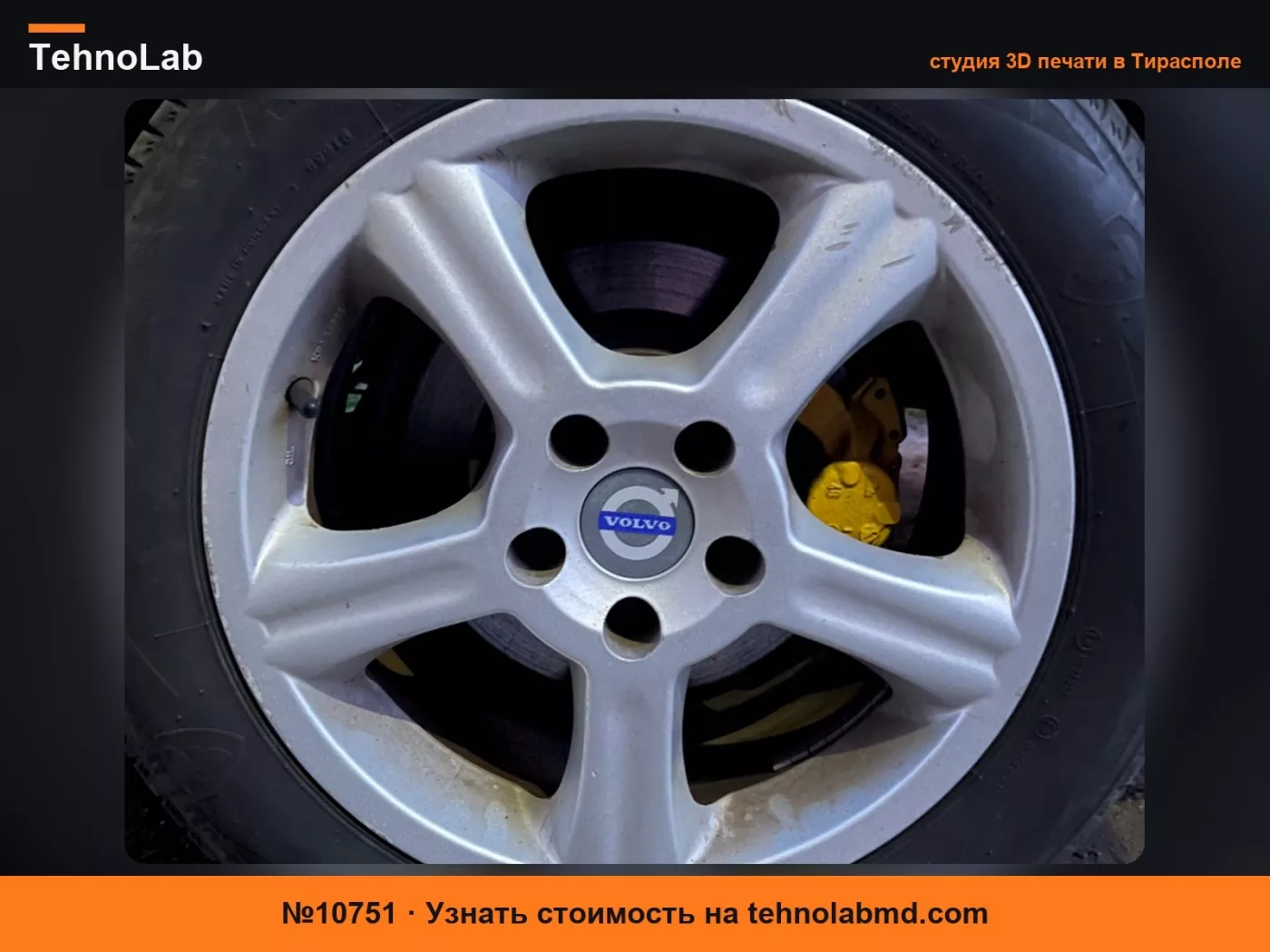 №10751 Центральная заглушка Volvo 60.5мм