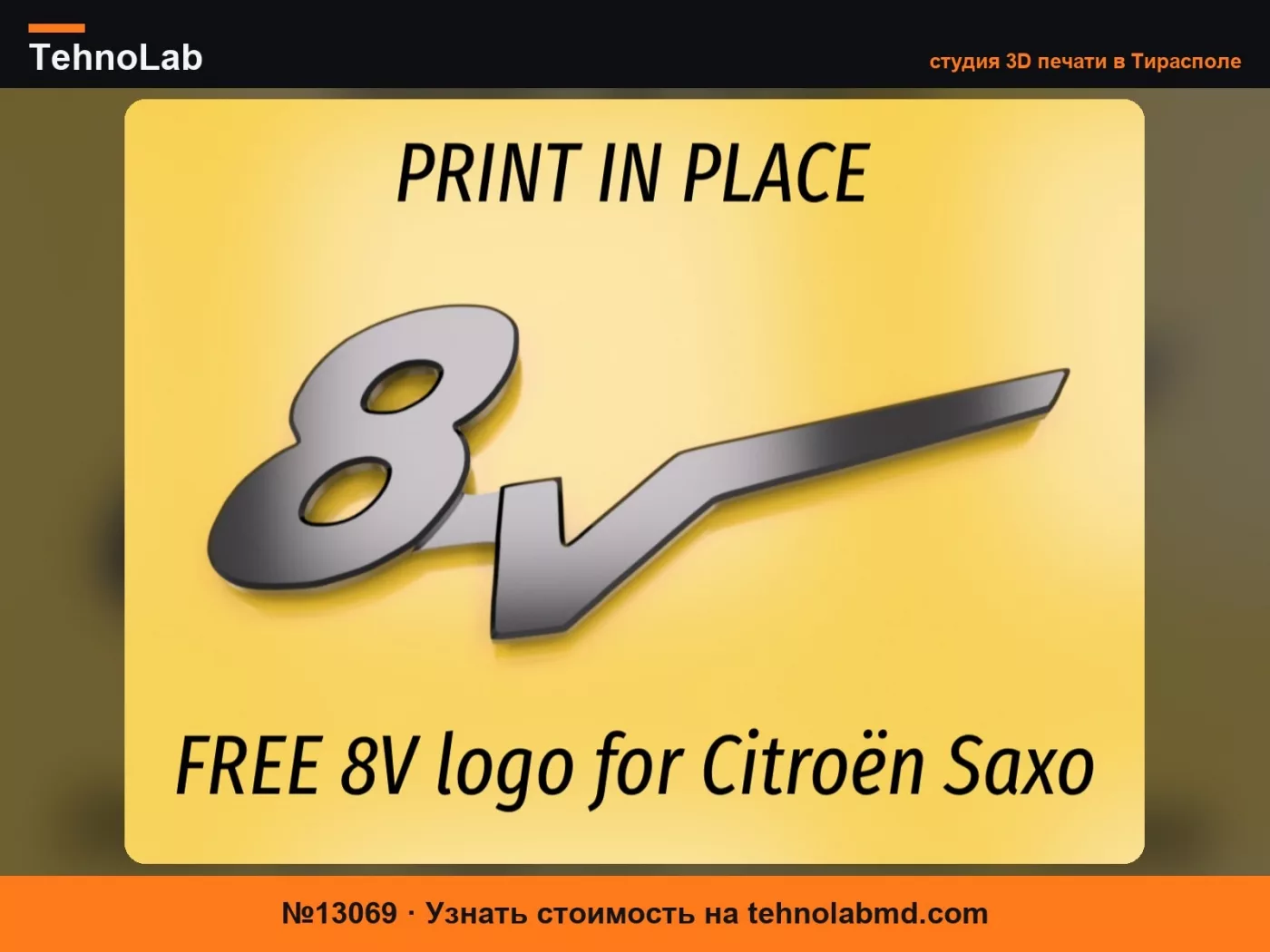 №13069 Эмблема Citroen Saxo 8V