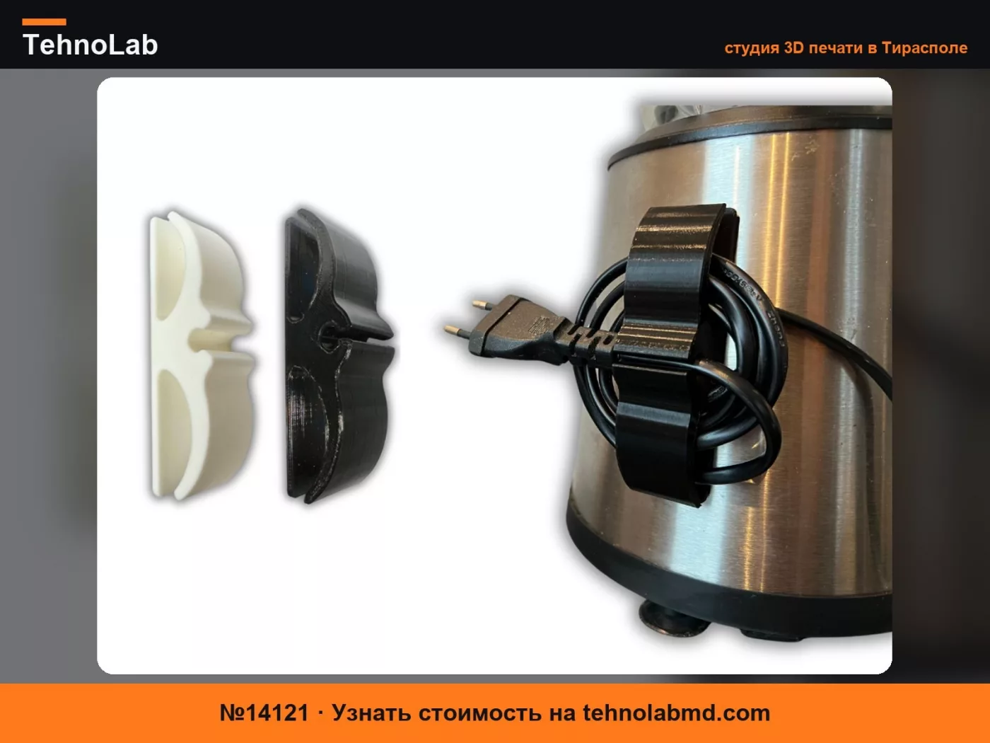 №14121 Кабельный Органайзер Управление V1