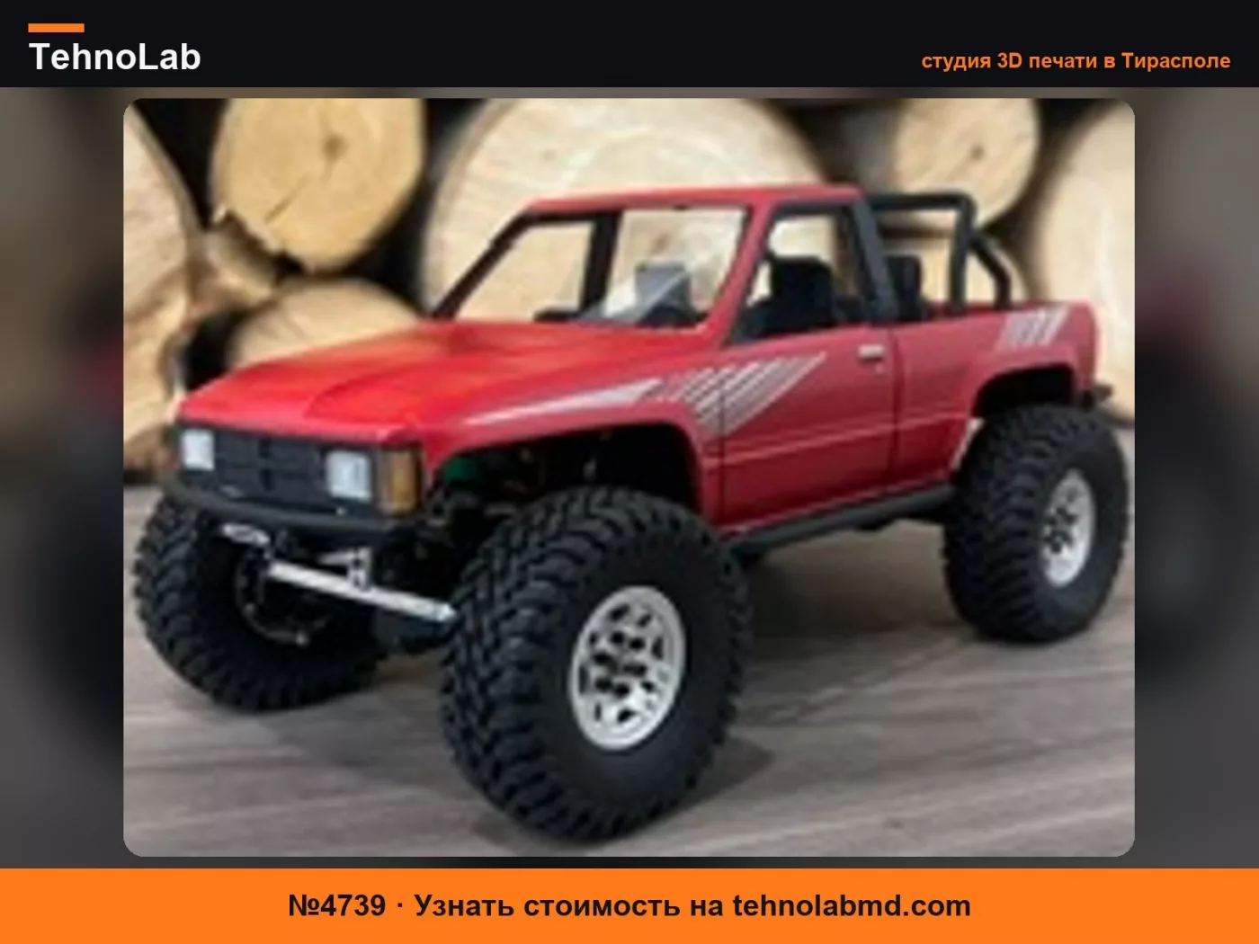 №4739 Решетка радиатора 4Runner
