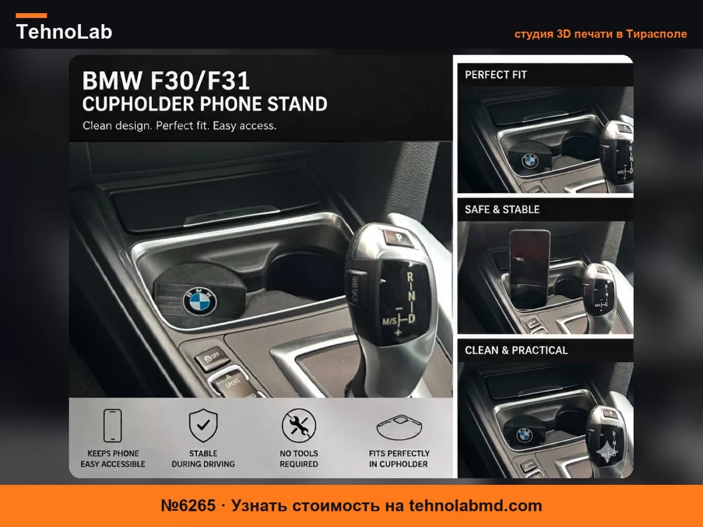 №6265 Подставка для телефона в подстаканник BMW F30/F31