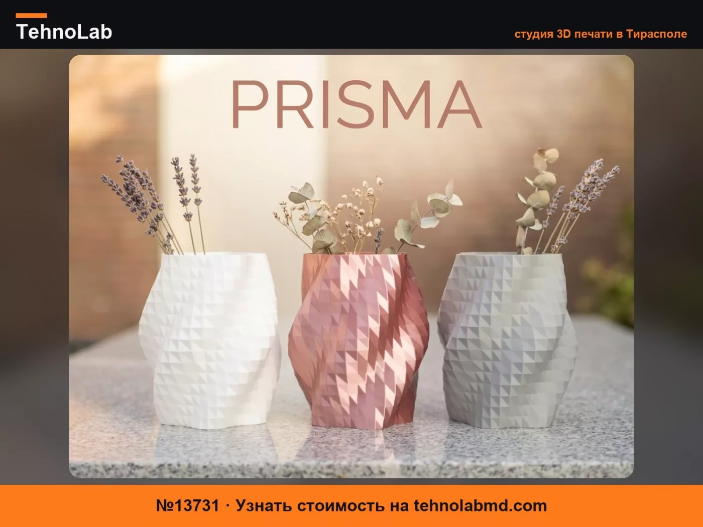 №13731 Prisma – Низкополигональная витая ваза