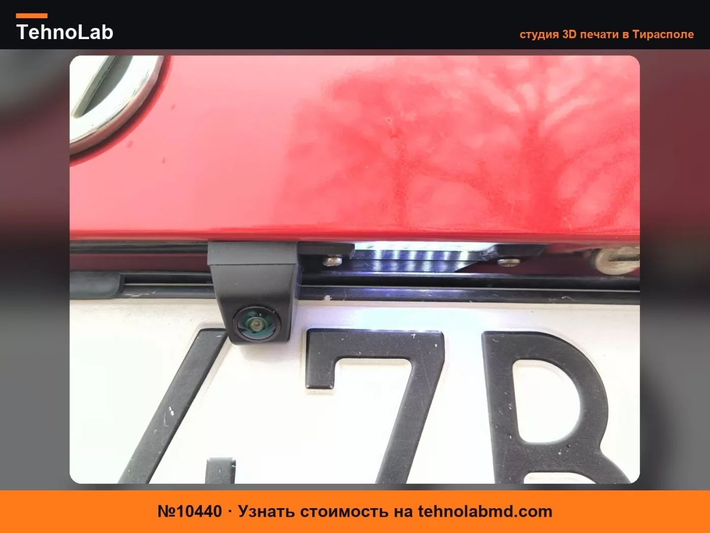 №10440 Корпус камеры заднего вида Passat B5