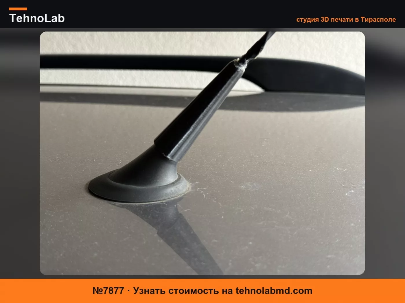 №7877 Автомобильная антенна Mazda