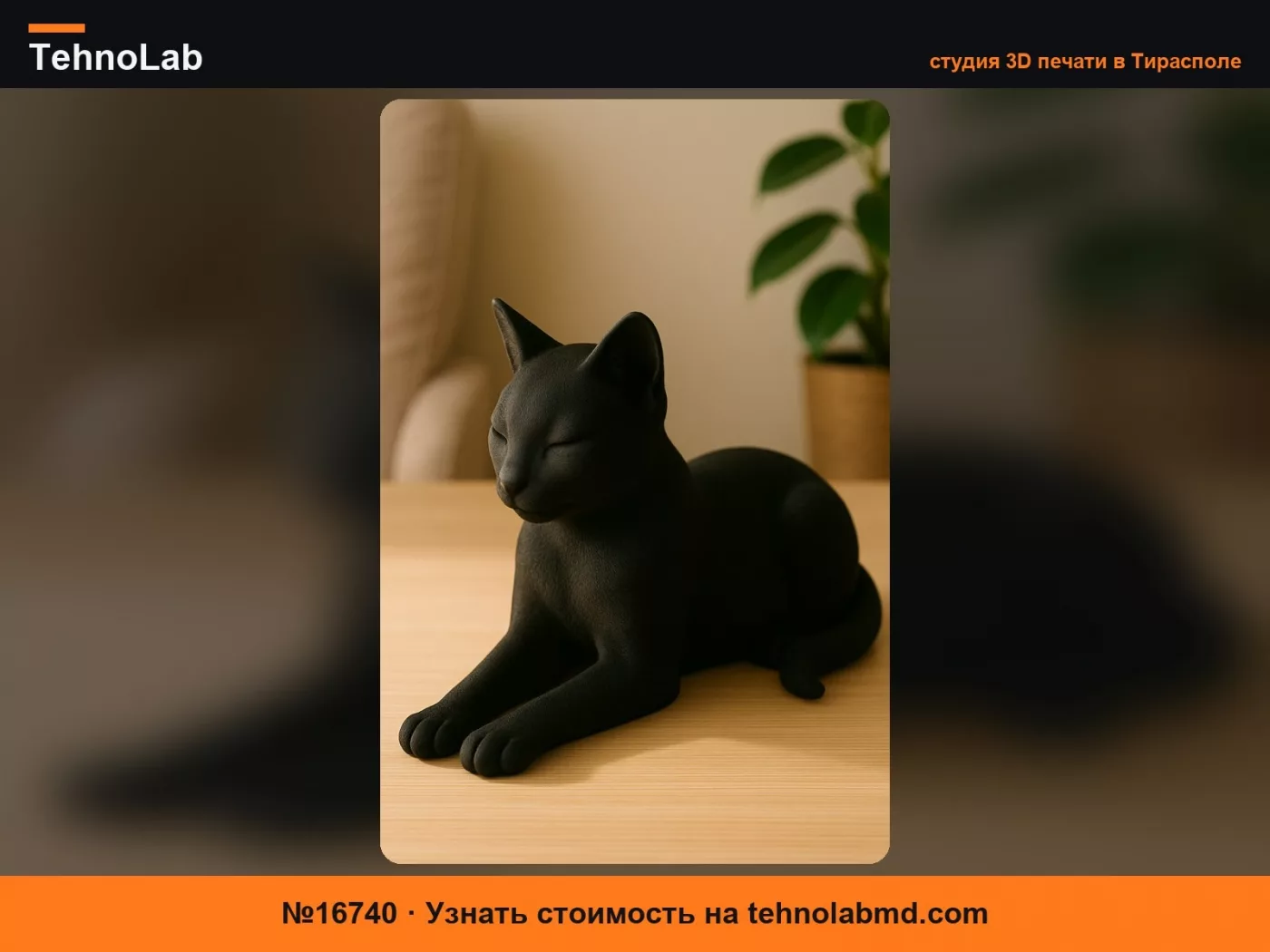 №16740 Современная фигурка черной кошки, лежащей на боку