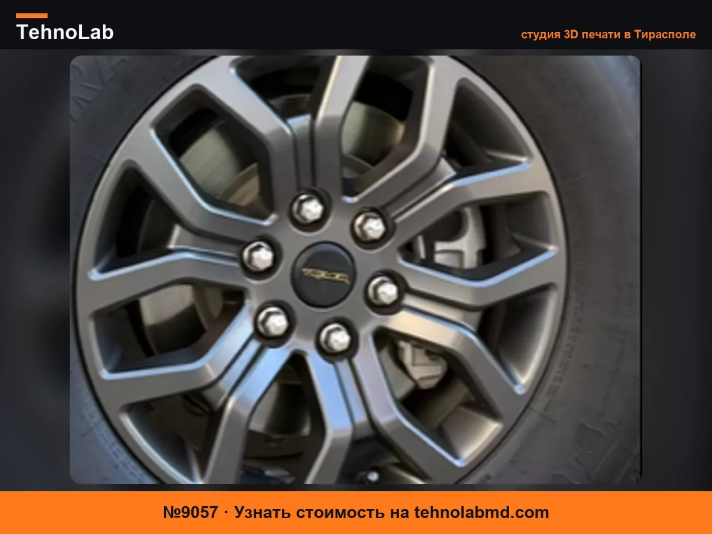 №9057 Центральная заглушка для 2023 Ford Tremor – заводские диски