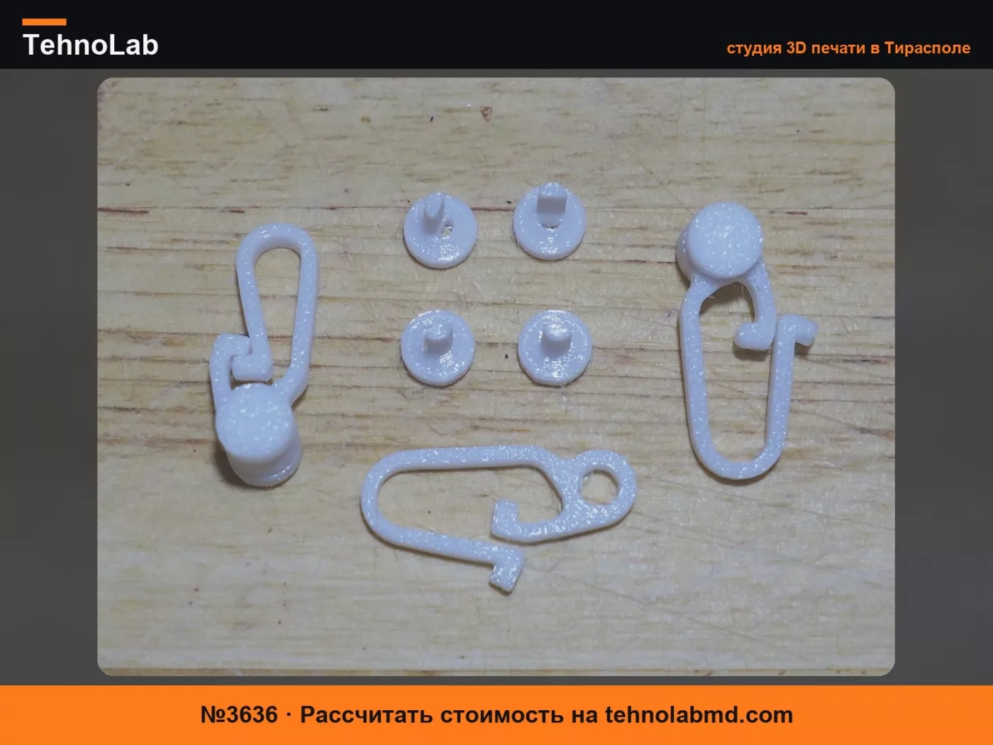 №3636 Крючок для штор с роликом – Прочный как молоток