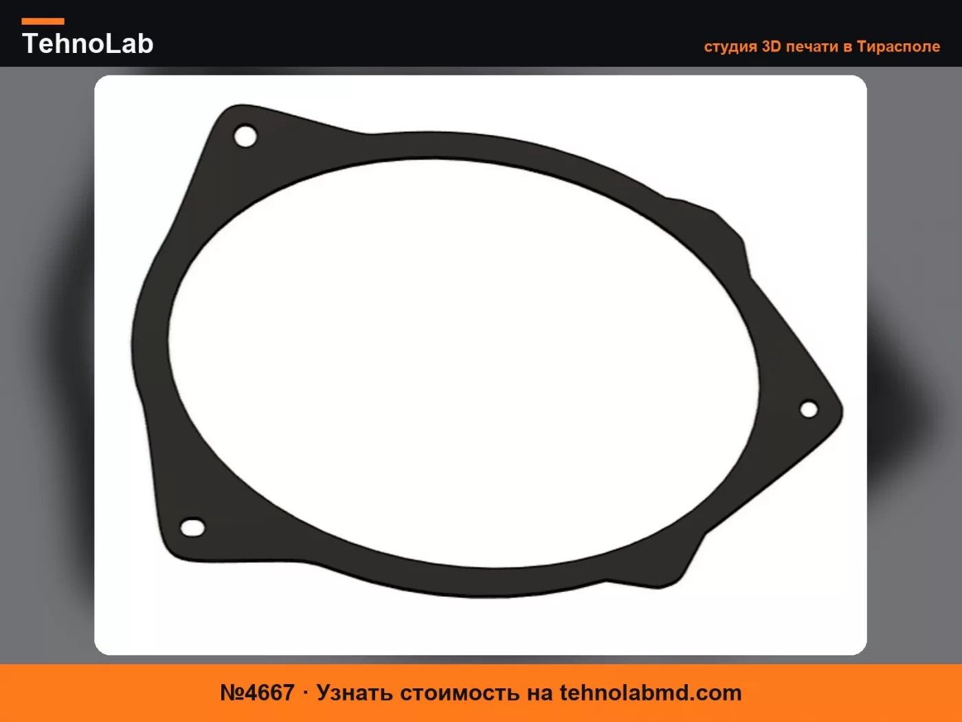 №4667 Крепление заднего динамика Toyota Camry 1997-2001