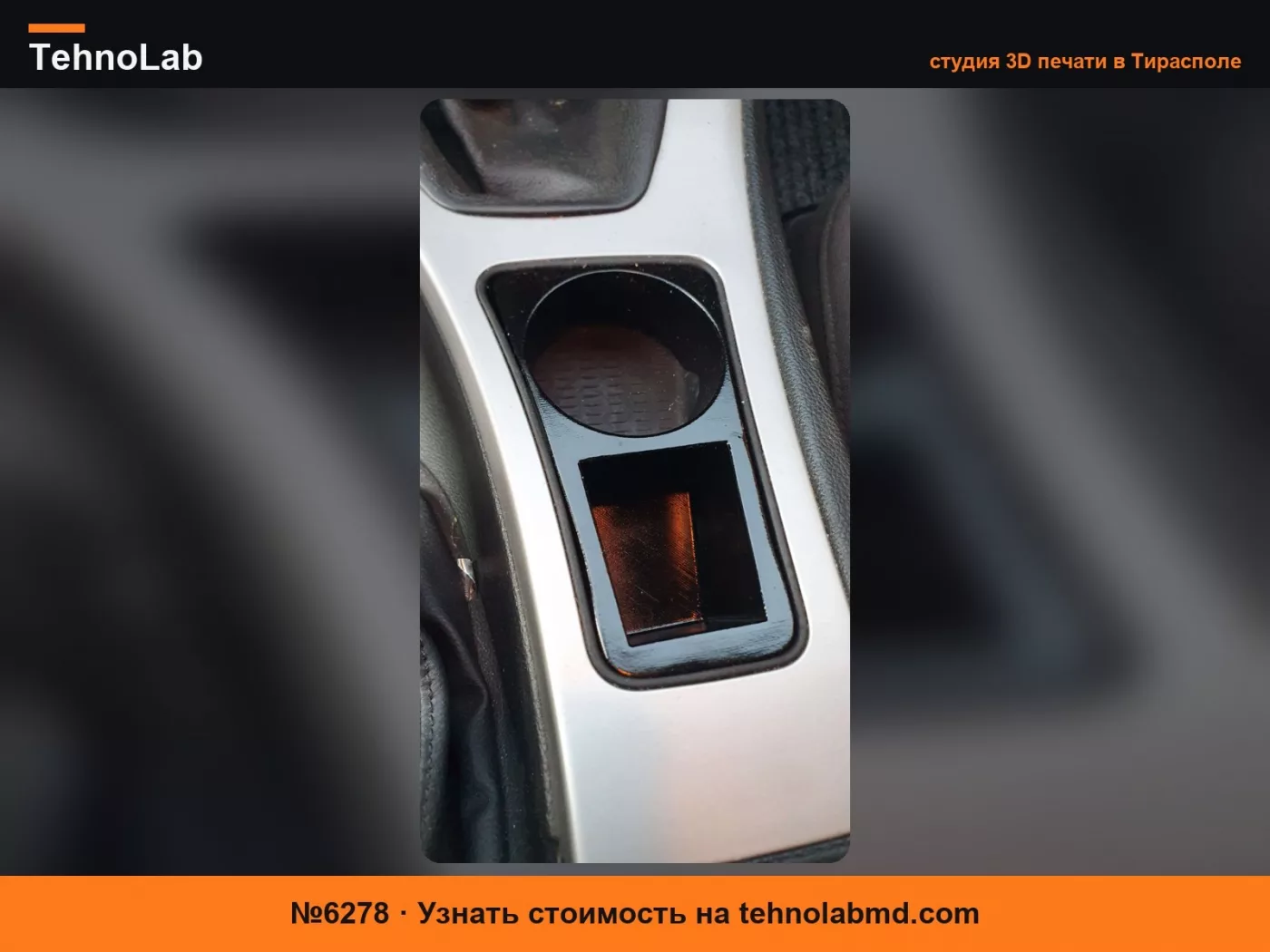 №6278 Подстаканник для BMW e90