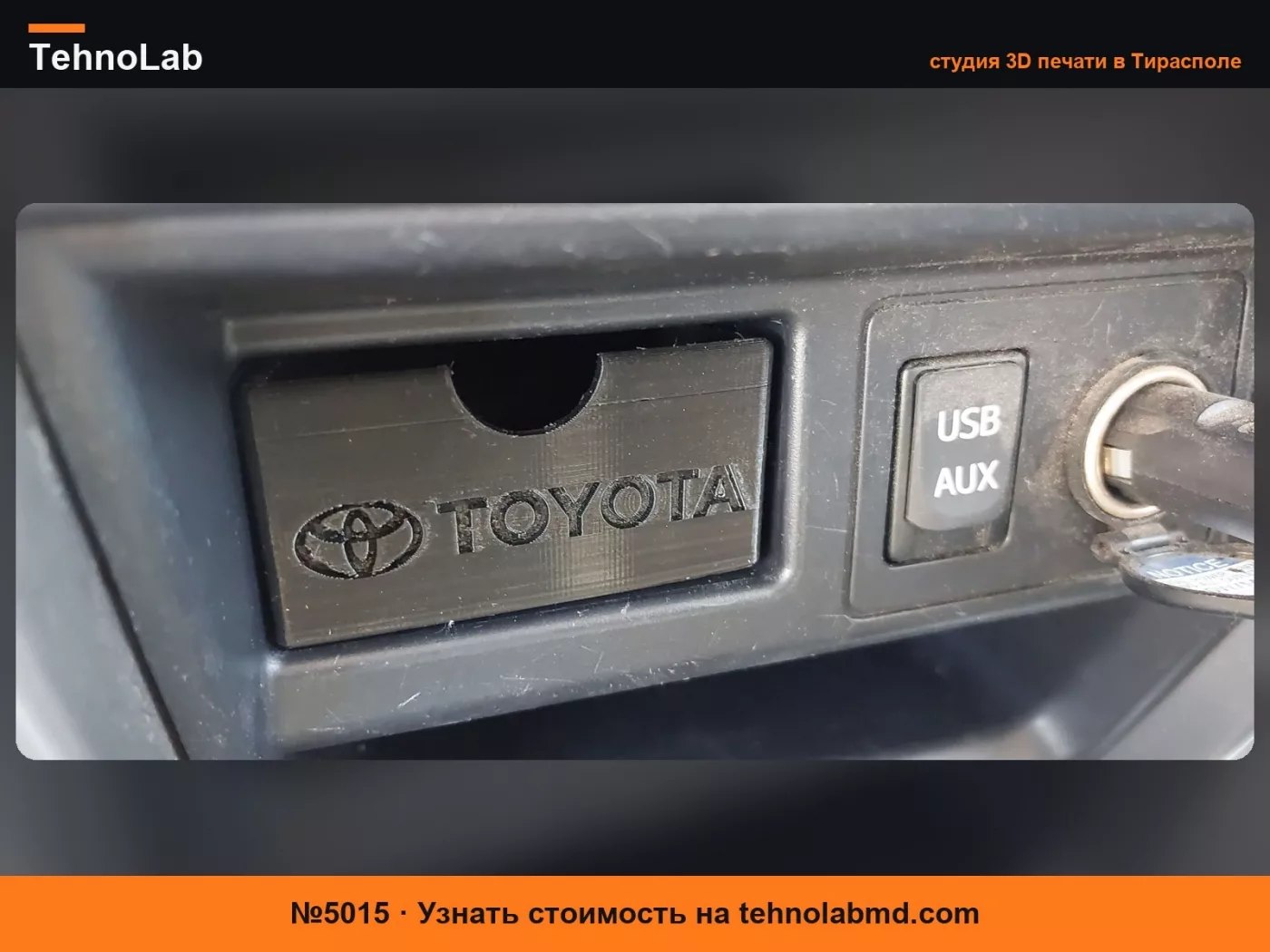 №5015 Ящик для мелочей Toyota 4runner