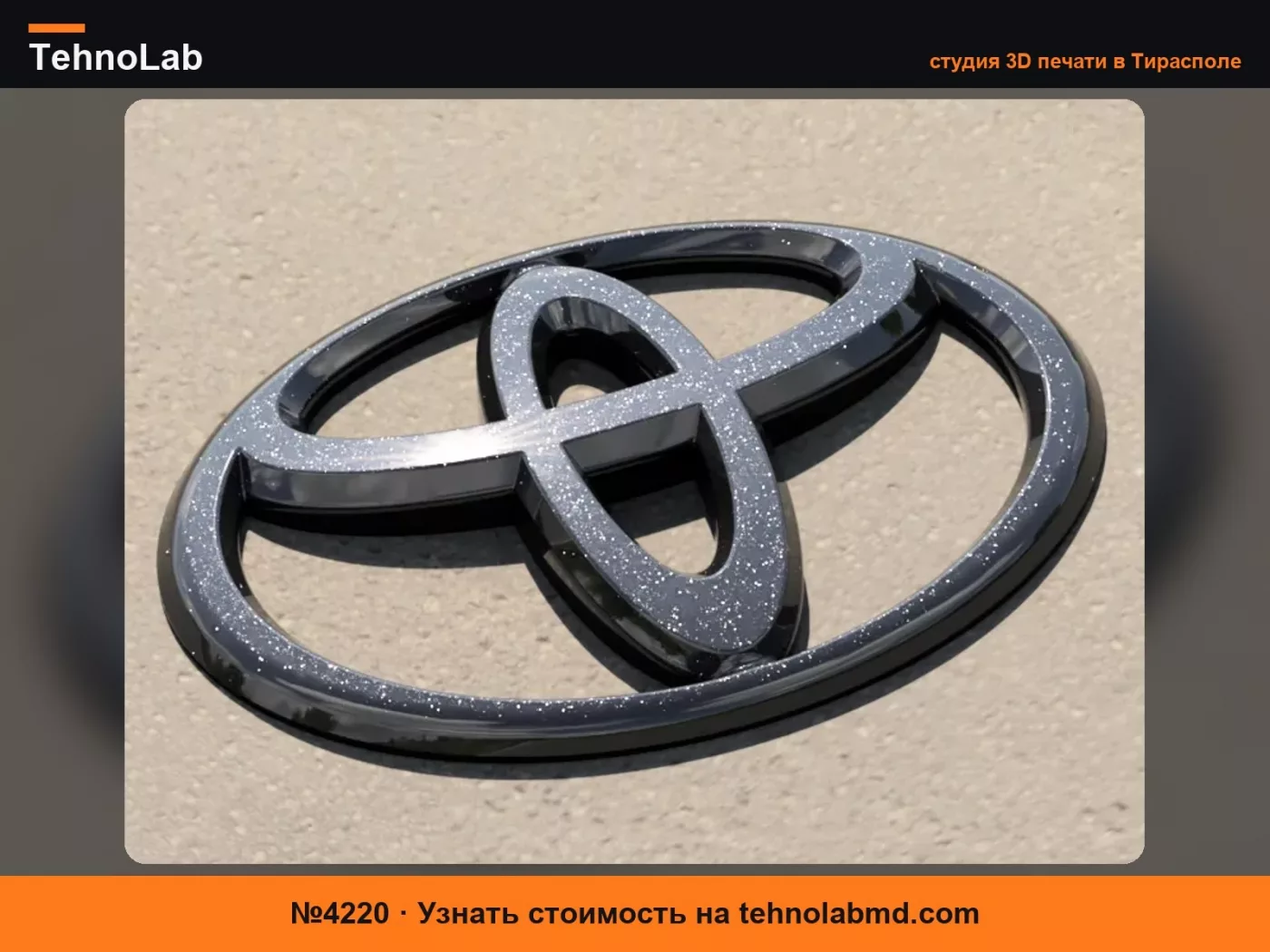 №4220 Эмблема Toyota для FR-S и других автомобилей