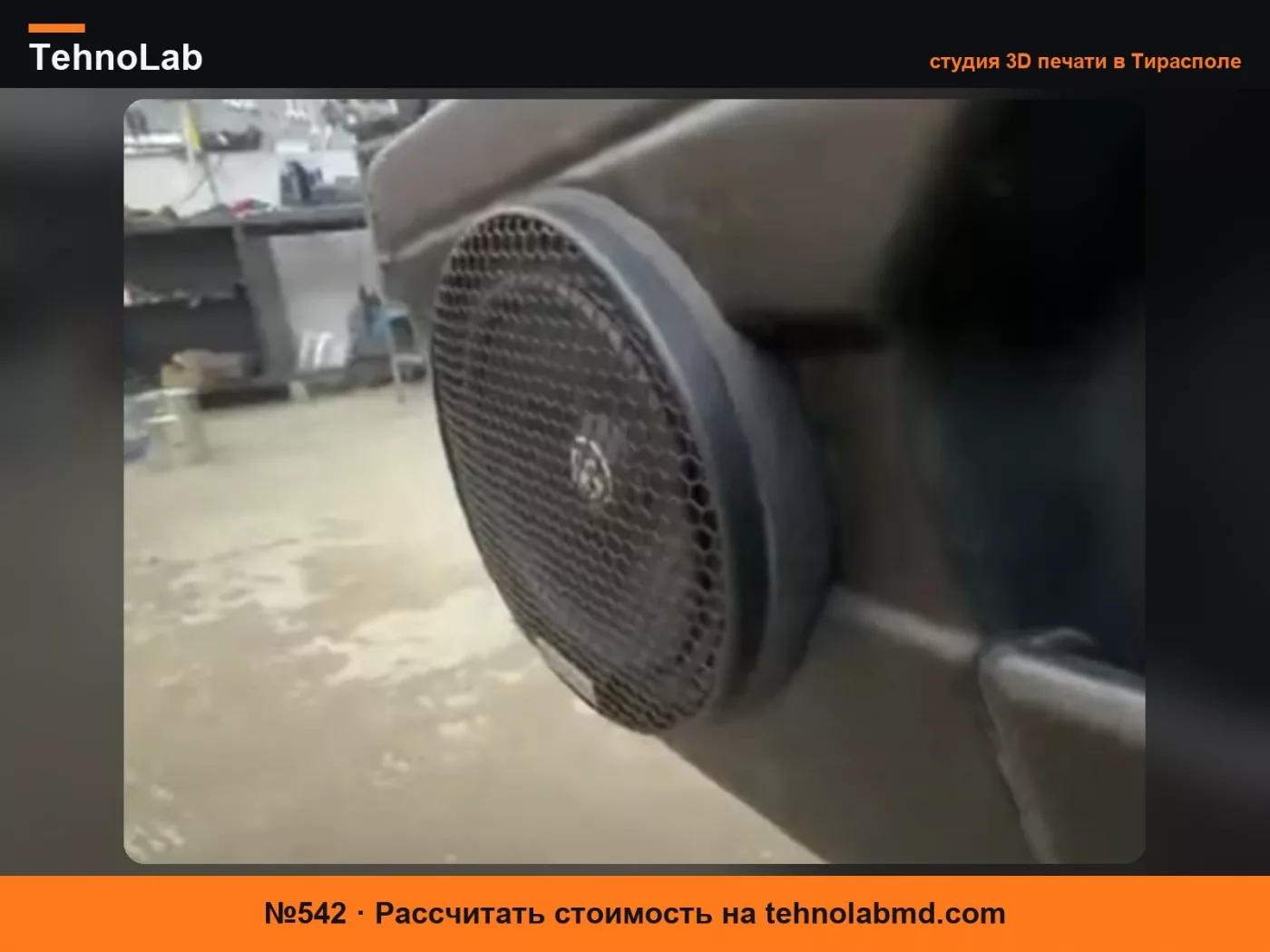 №542 Адаптер для дверных динамиков Mercedes 190 (W201) – 6.5"