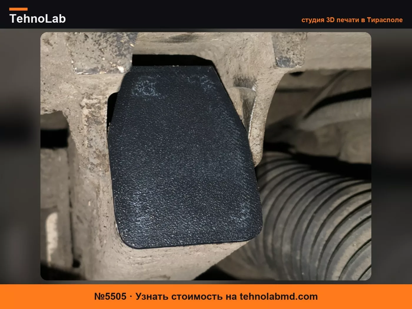 №5505 Крышка переднего подрамника BMW E60