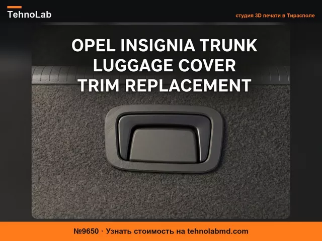 №9650 Замена отделки крышки багажника Opel Insignia