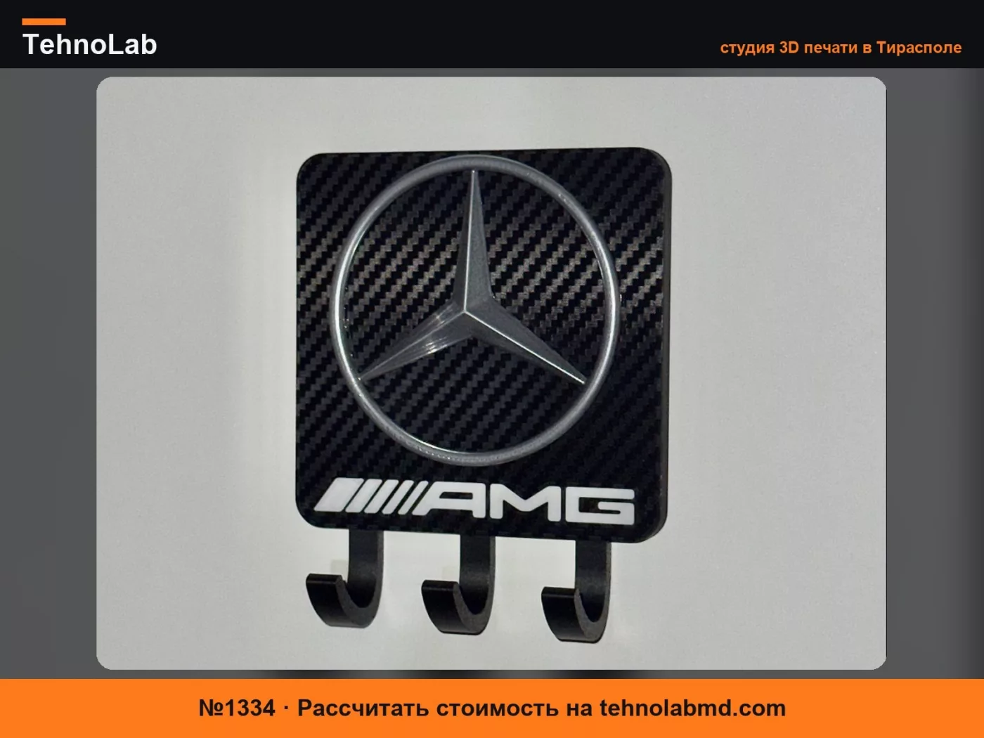 №1334 Брелок для ключей Mercedes Benz AMG