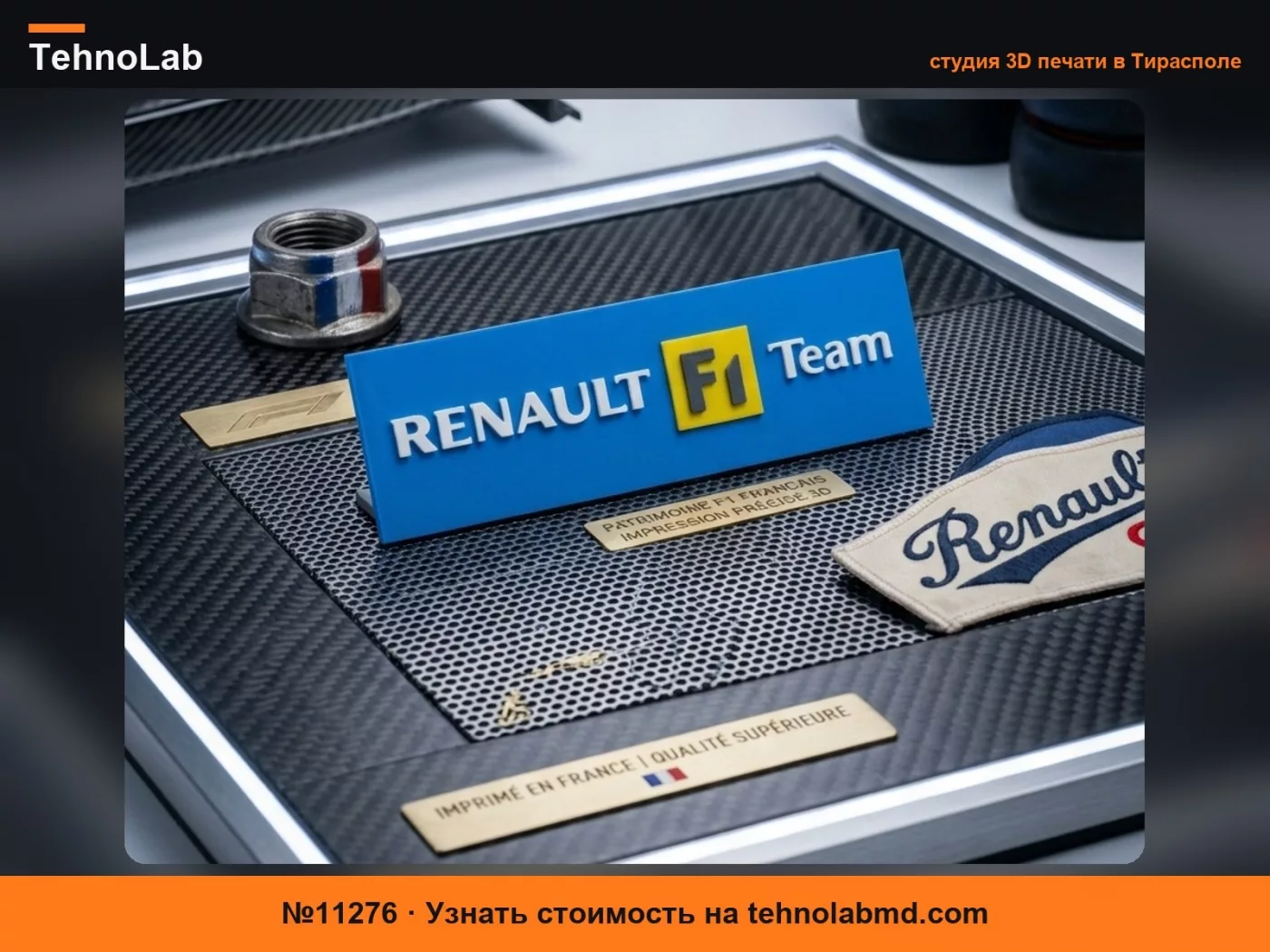 №11276 Табличка Renault F1 Team
