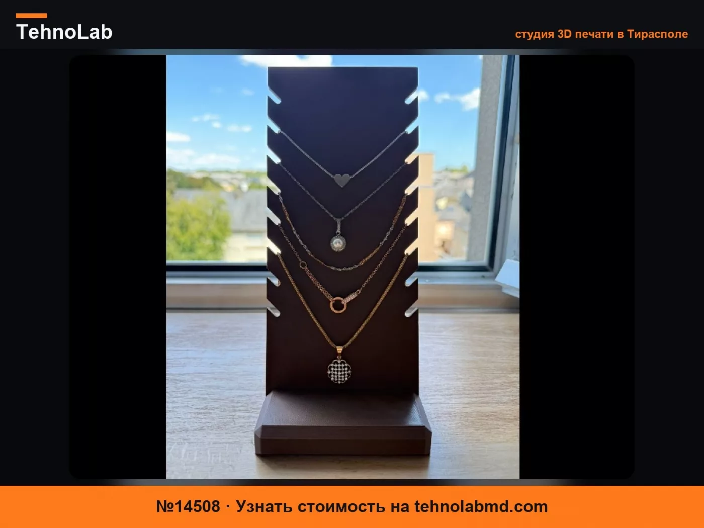 №14508 Подставка для ожерелья