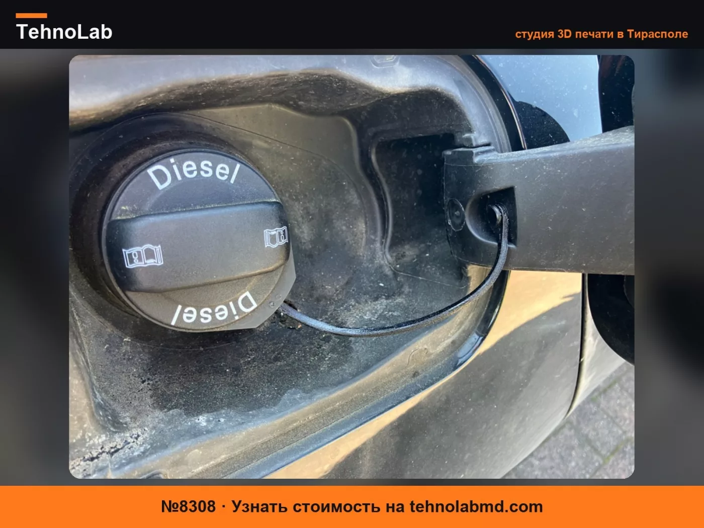 №8308 Фиксатор крышки топливного бака VAG VW Skoda Seat Audi