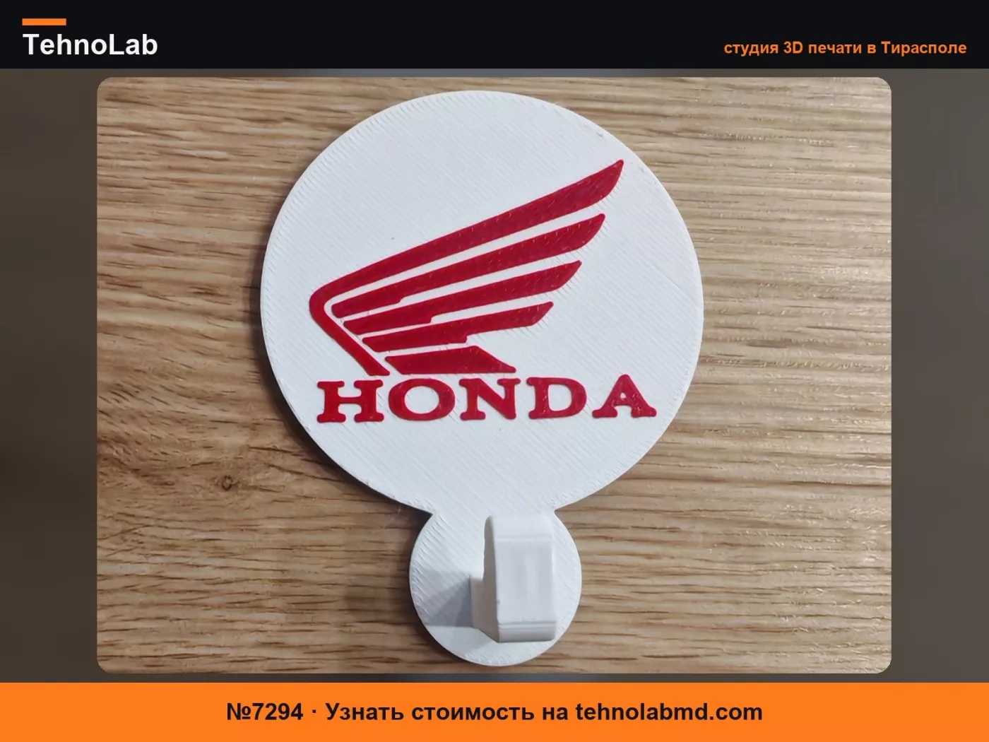 №7294 Крючок для ключей Honda