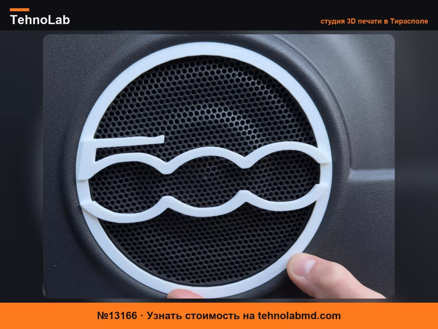 №13166 крышка динамика fiat 500