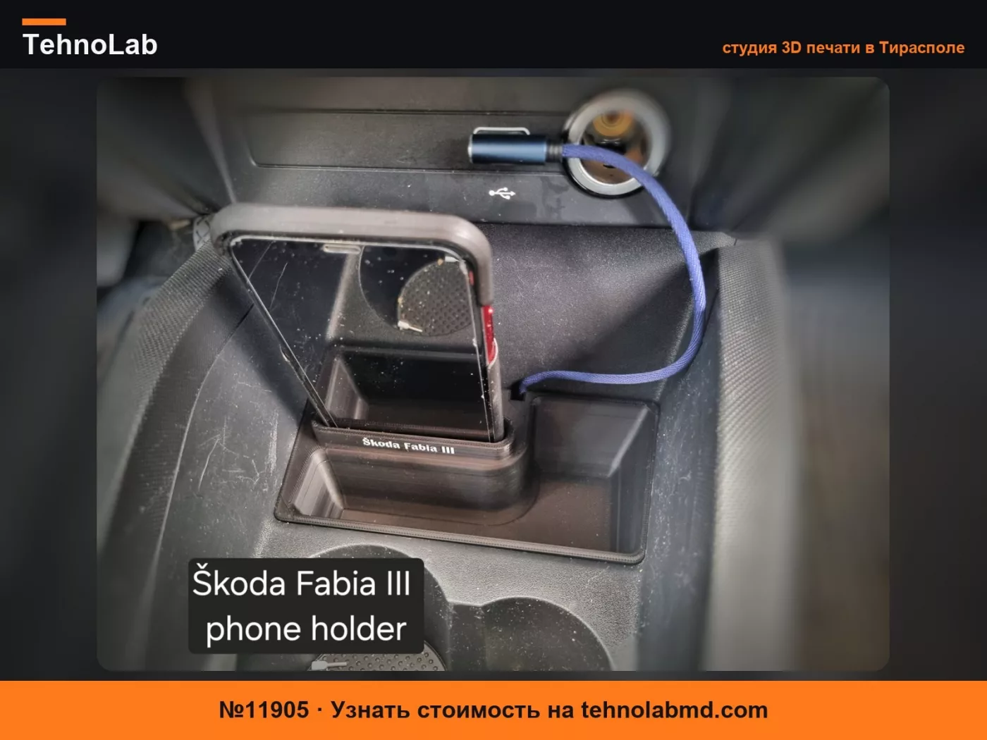 №11905 Skoda Fabia III держатель телефона для ANDROID auto